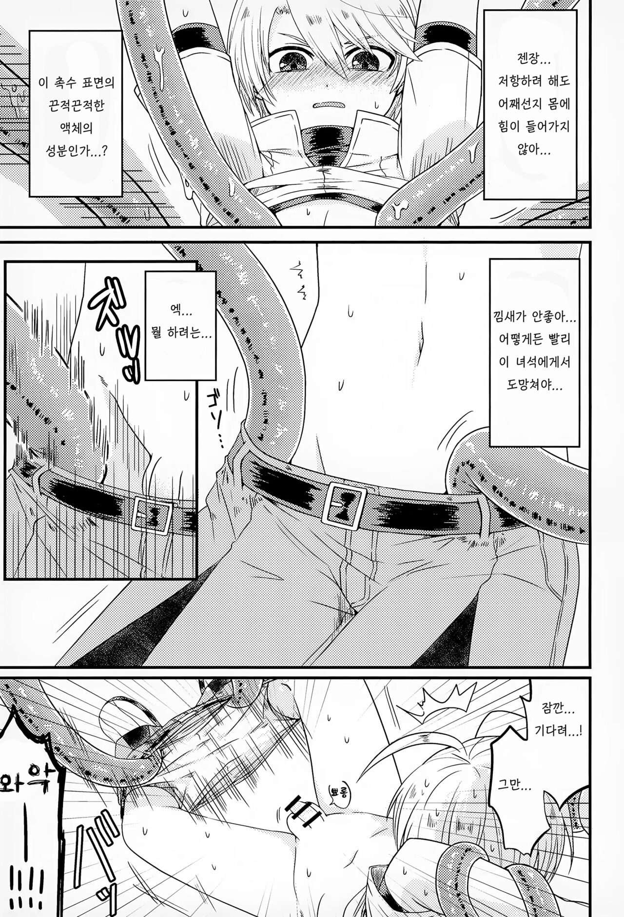 Shokushu ga Arawareta! | 촉수가 나타났다 page 8 full