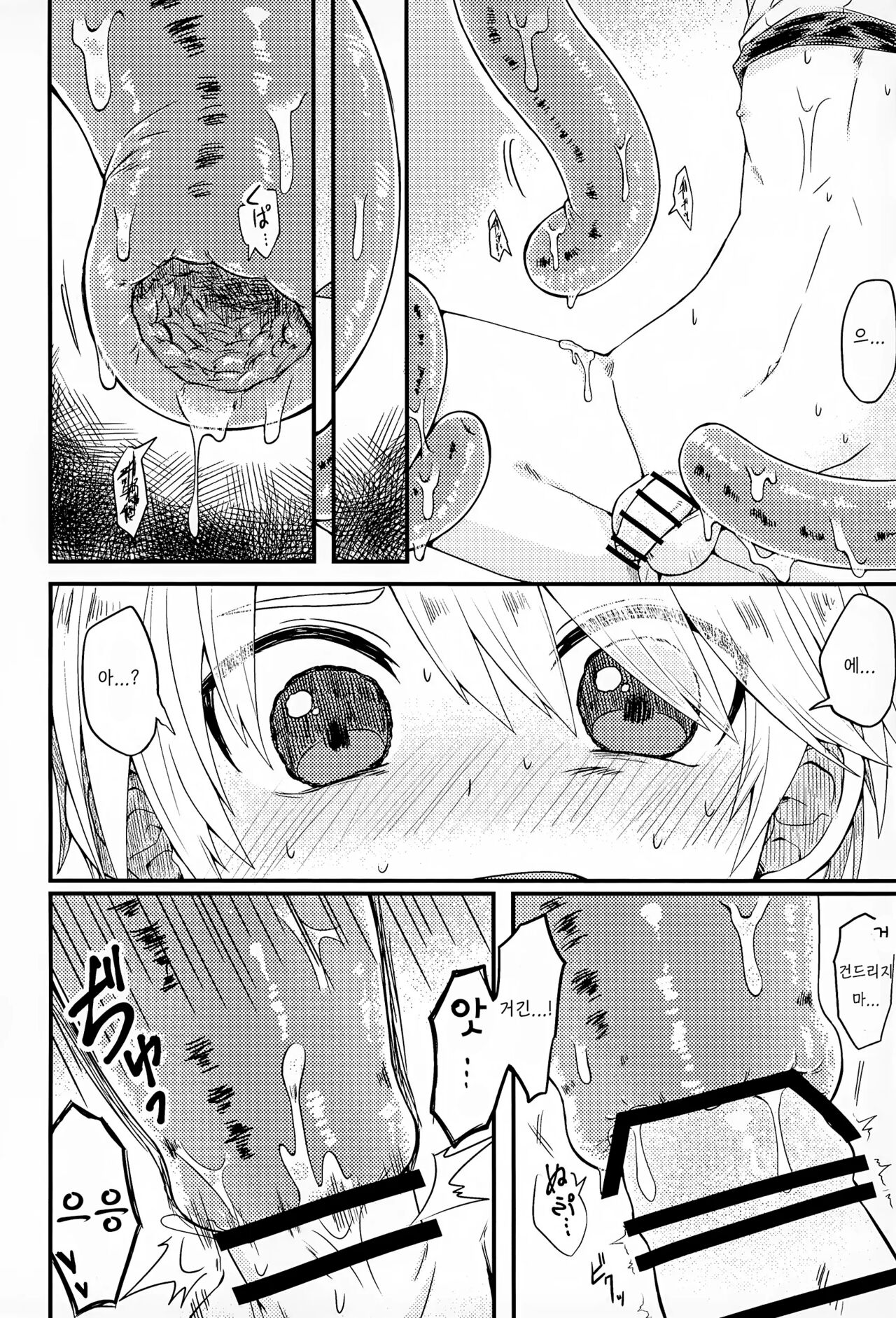 Shokushu ga Arawareta! | 촉수가 나타났다 page 9 full