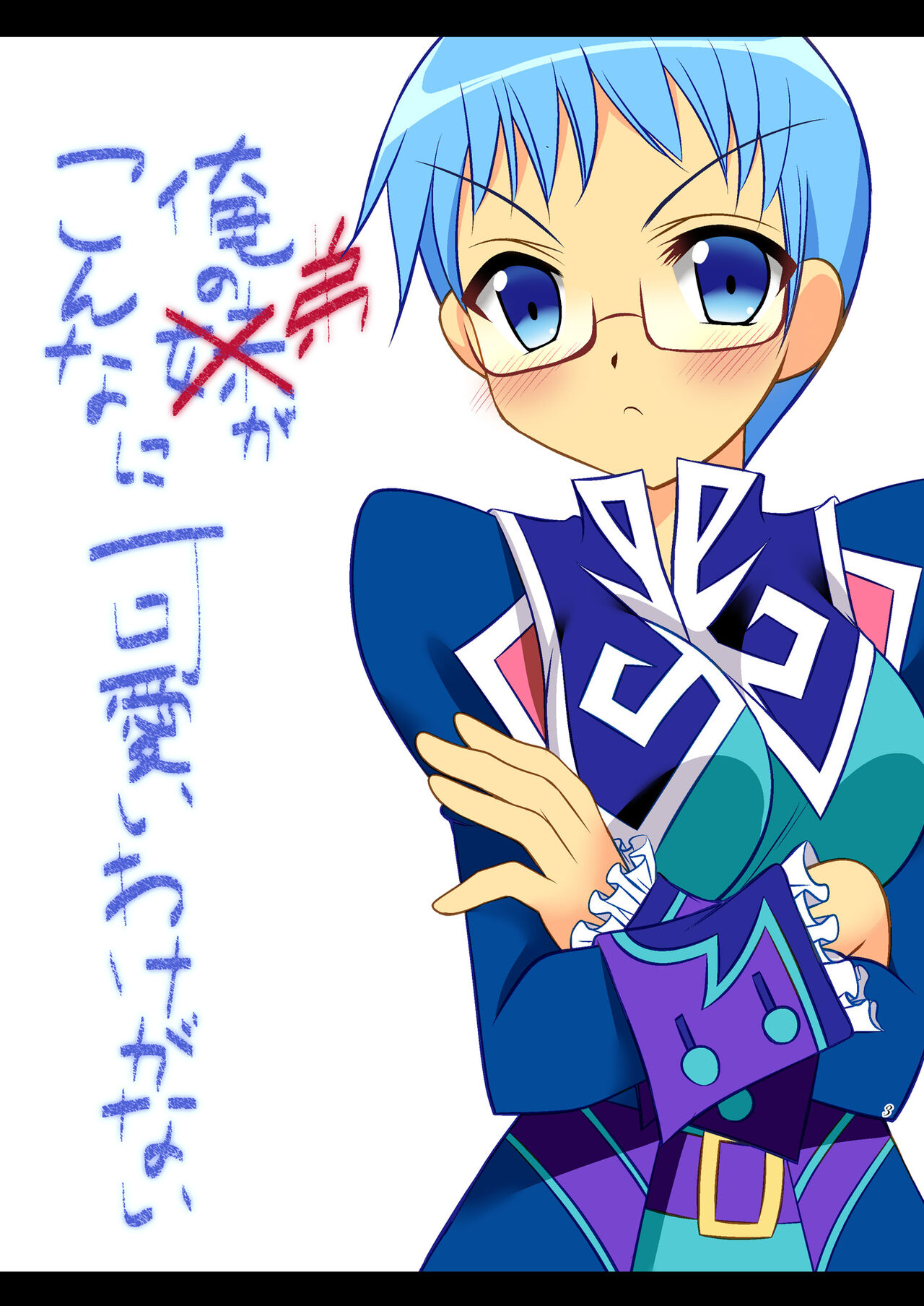 My Little Brother Can't Be This Cute page 3 full