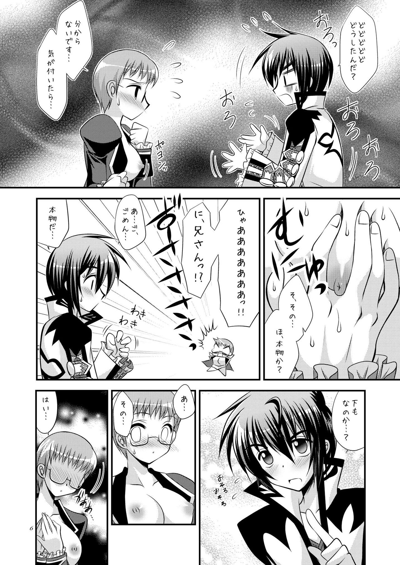 My Little Brother Can't Be This Cute page 6 full