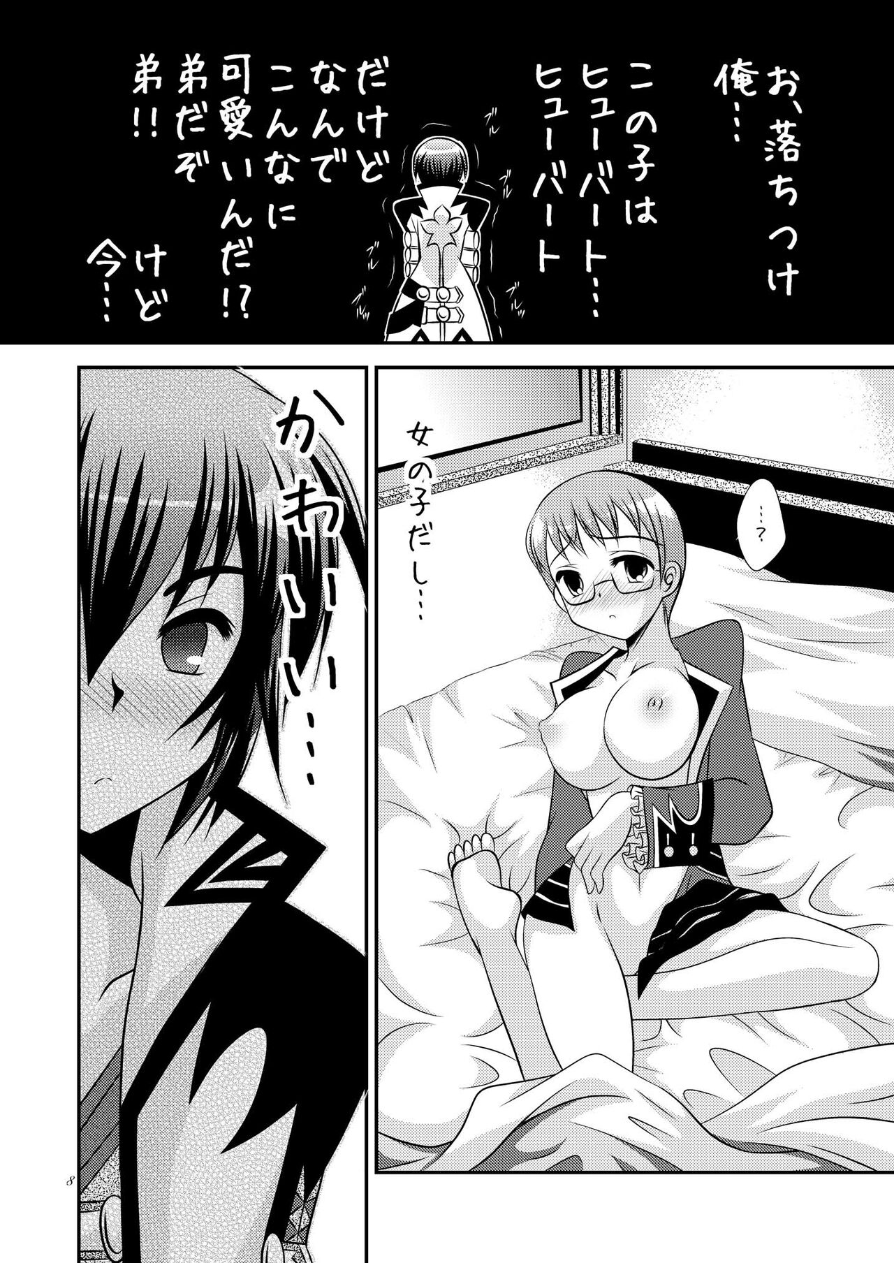 My Little Brother Can't Be This Cute page 8 full