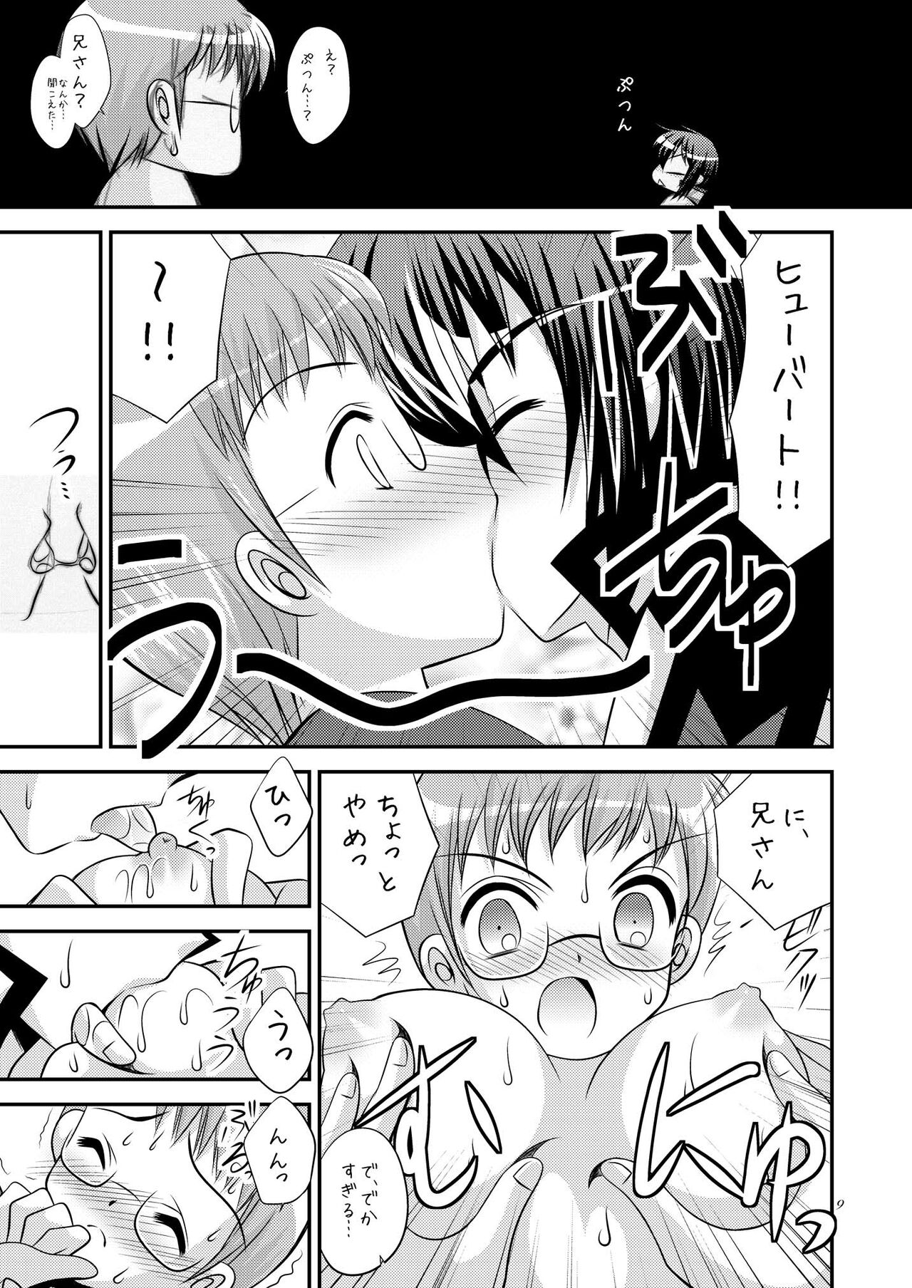 My Little Brother Can't Be This Cute page 9 full