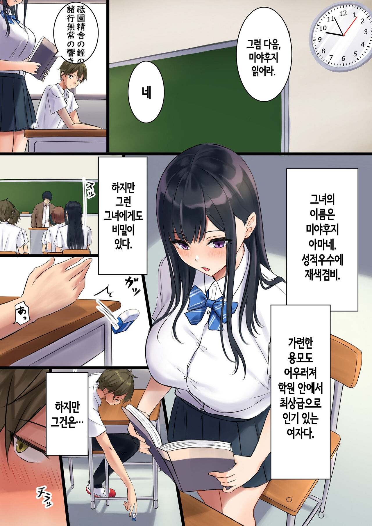 Suki Araba Ecchi Shitai Classmate 1-genme Miyafuji Amane│틈만 나면 섹스하고 싶은 클래스메이트 1교시 미야후지 아마네 page 4 full