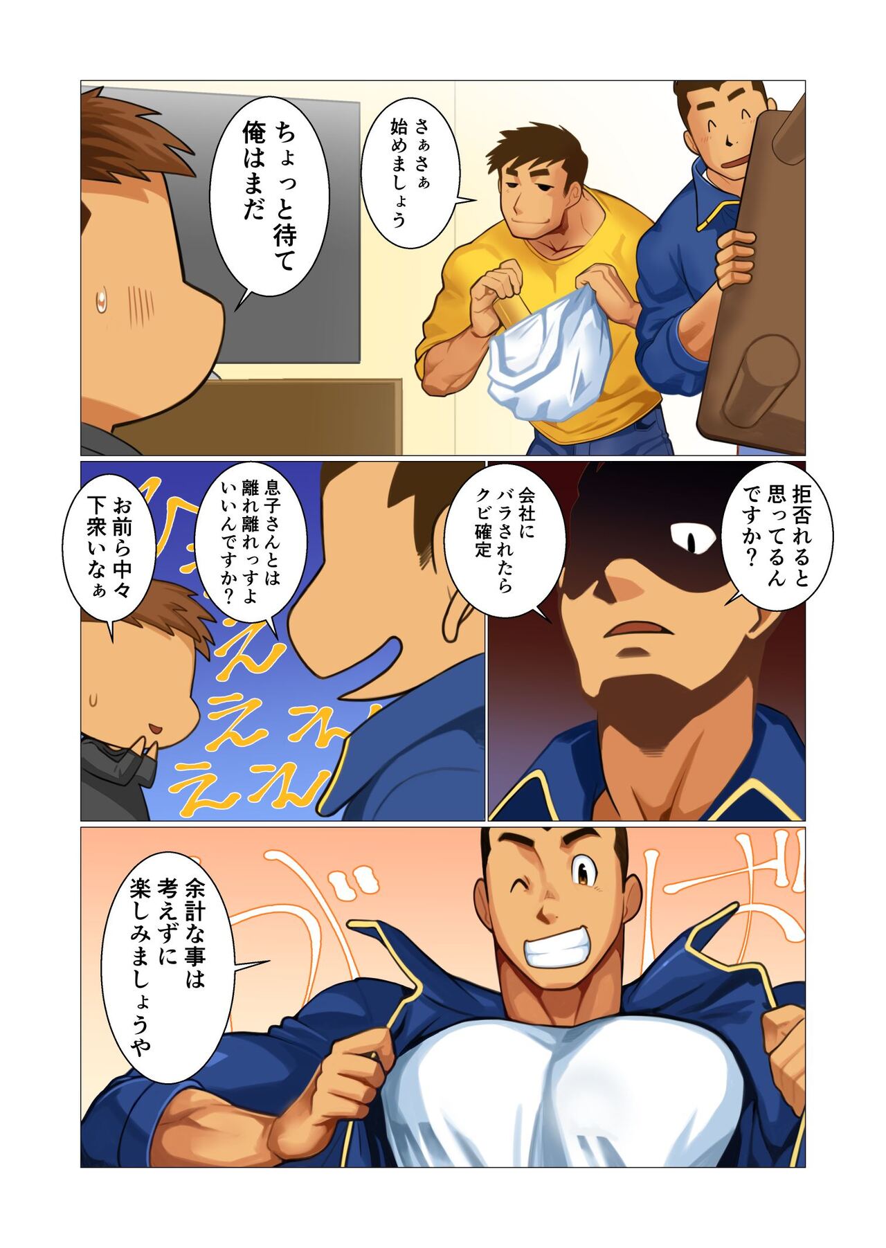 Father-san 03 page 8 full