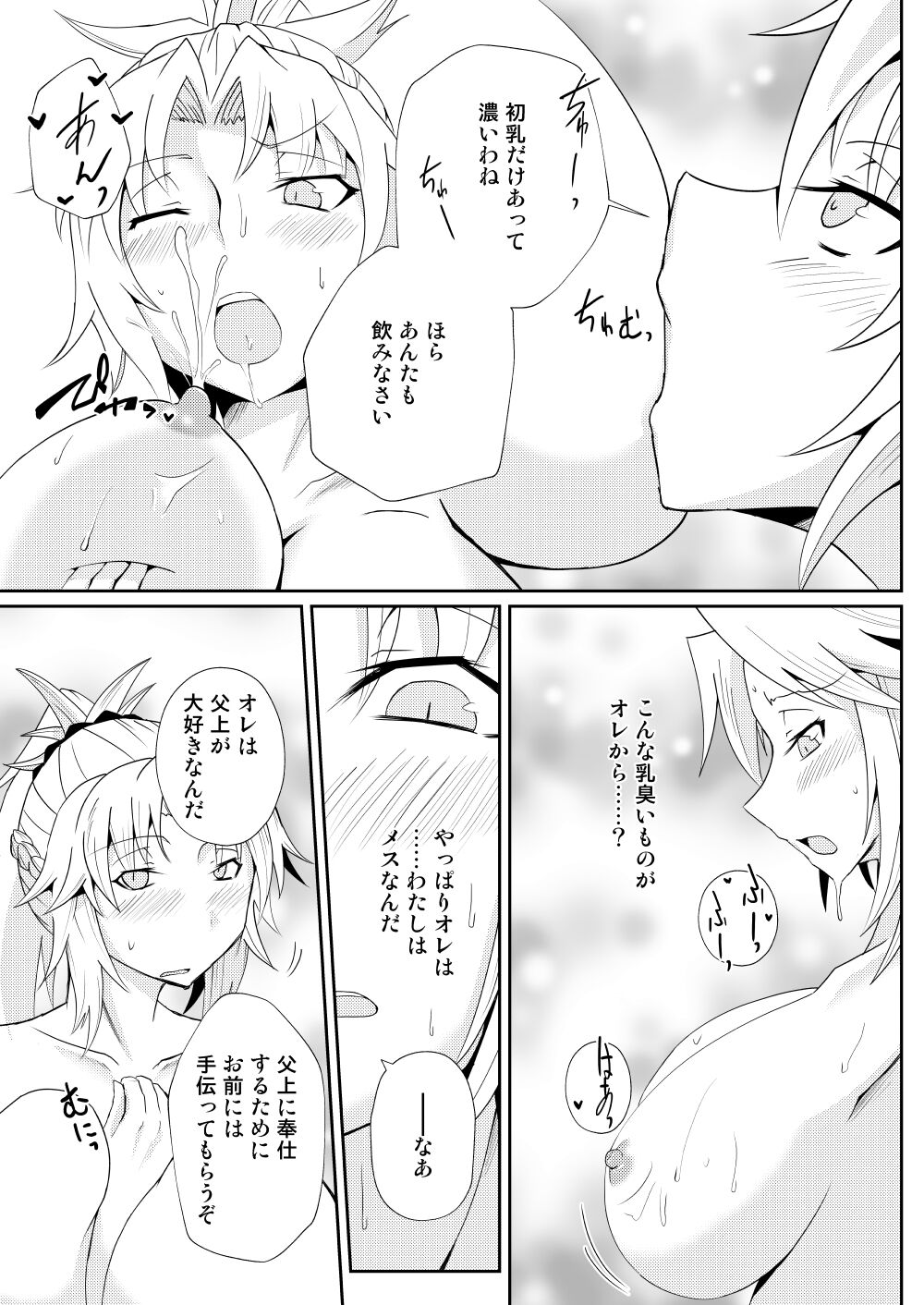 Bakunyuu Mor-san to Futanari Jeanne page 10 full