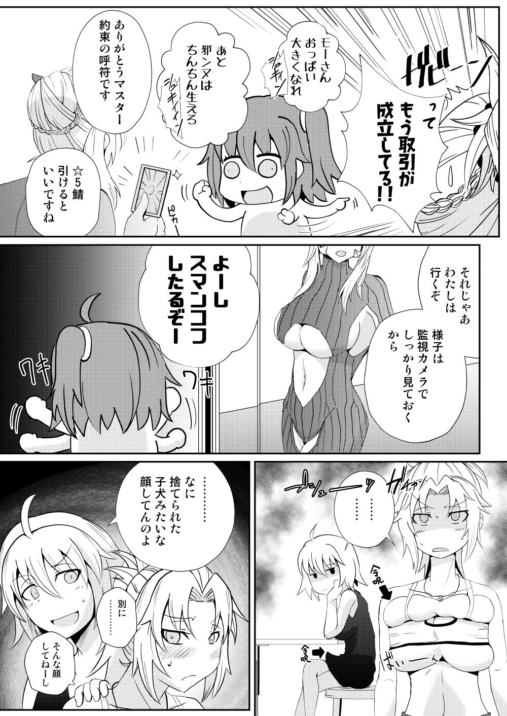 Bakunyuu Mor-san to Futanari Jeanne page 4 full