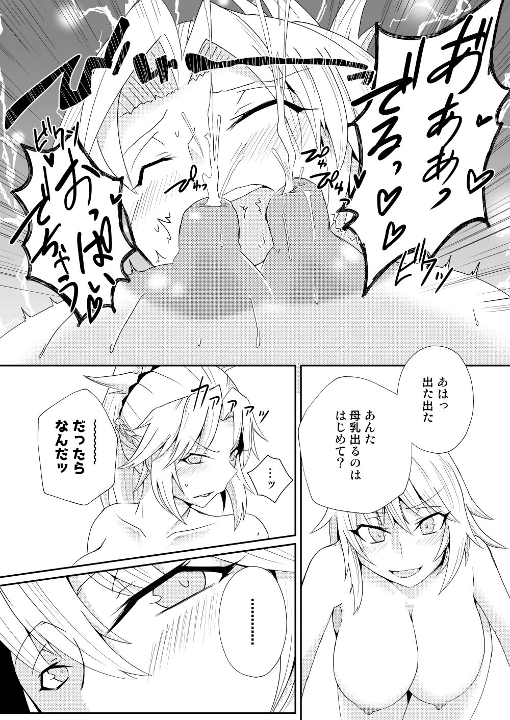 Bakunyuu Mor-san to Futanari Jeanne page 8 full