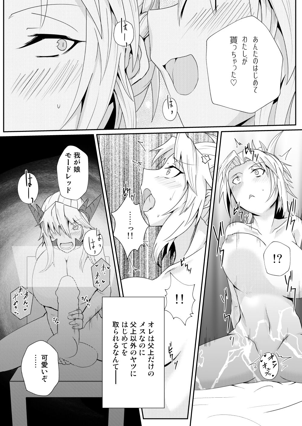 Bakunyuu Mor-san to Futanari Jeanne page 9 full
