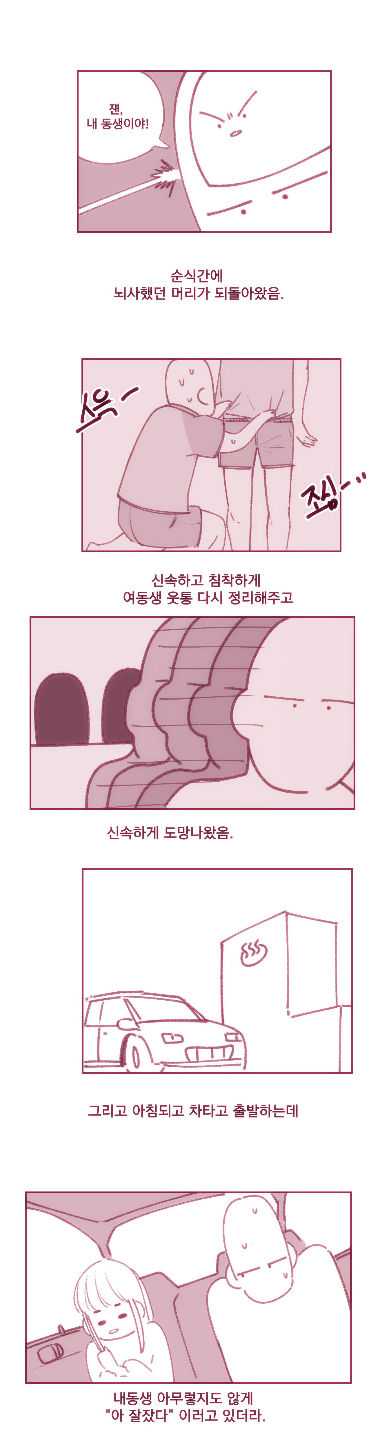 찜질방에서 여동생 가슴만지는 만화 page 10 full