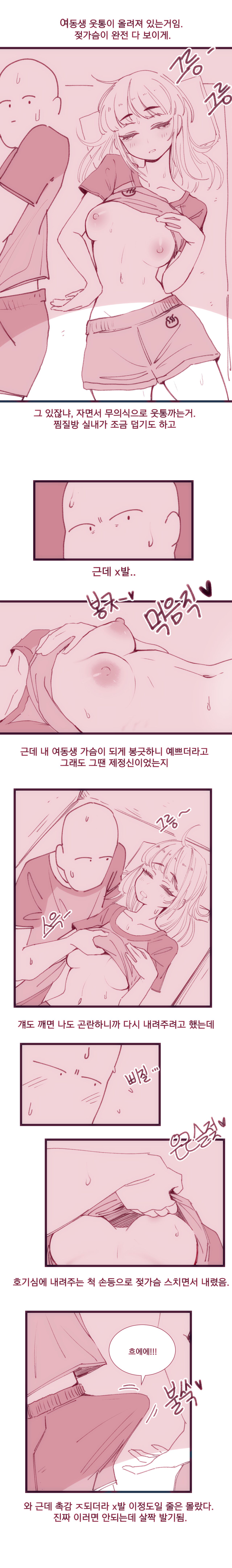 찜질방에서 여동생 가슴만지는 만화 page 2 full