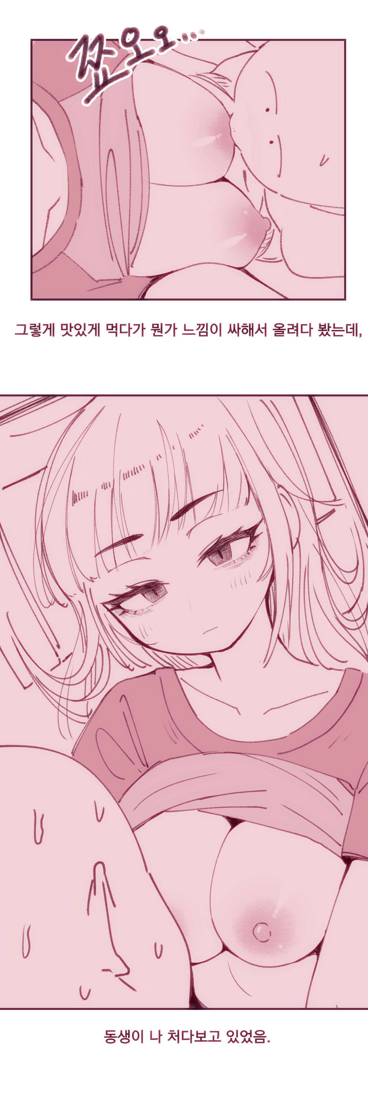 찜질방에서 여동생 가슴만지는 만화 page 5 full