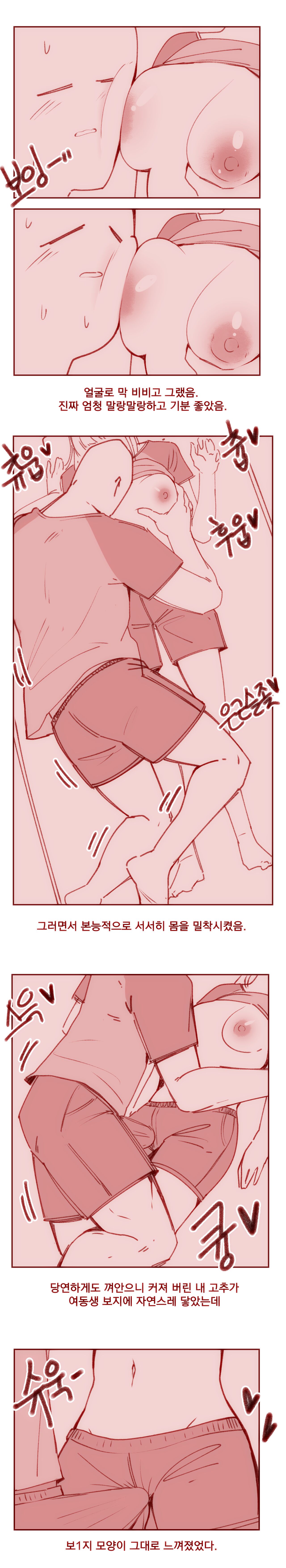 찜질방에서 여동생 가슴만지는 만화 page 7 full
