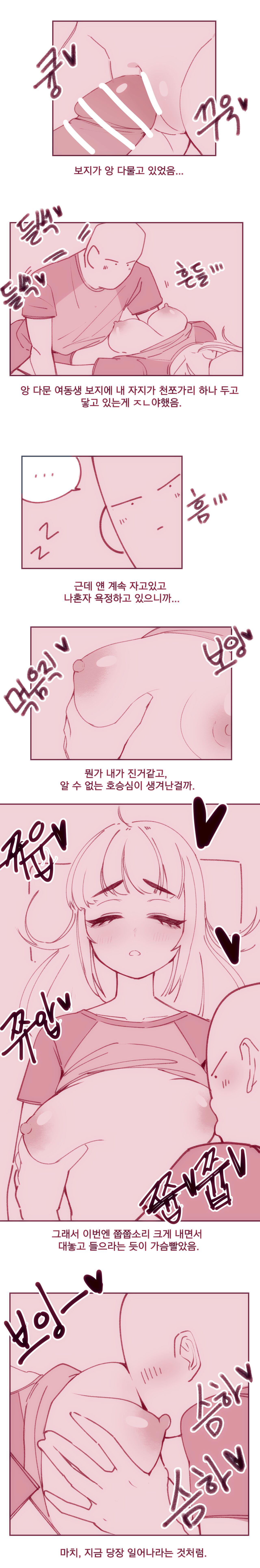 찜질방에서 여동생 가슴만지는 만화 page 8 full