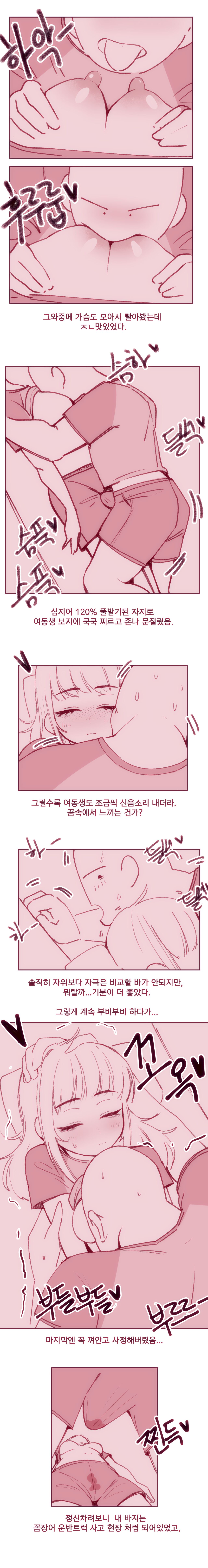 찜질방에서 여동생 가슴만지는 만화 page 9 full