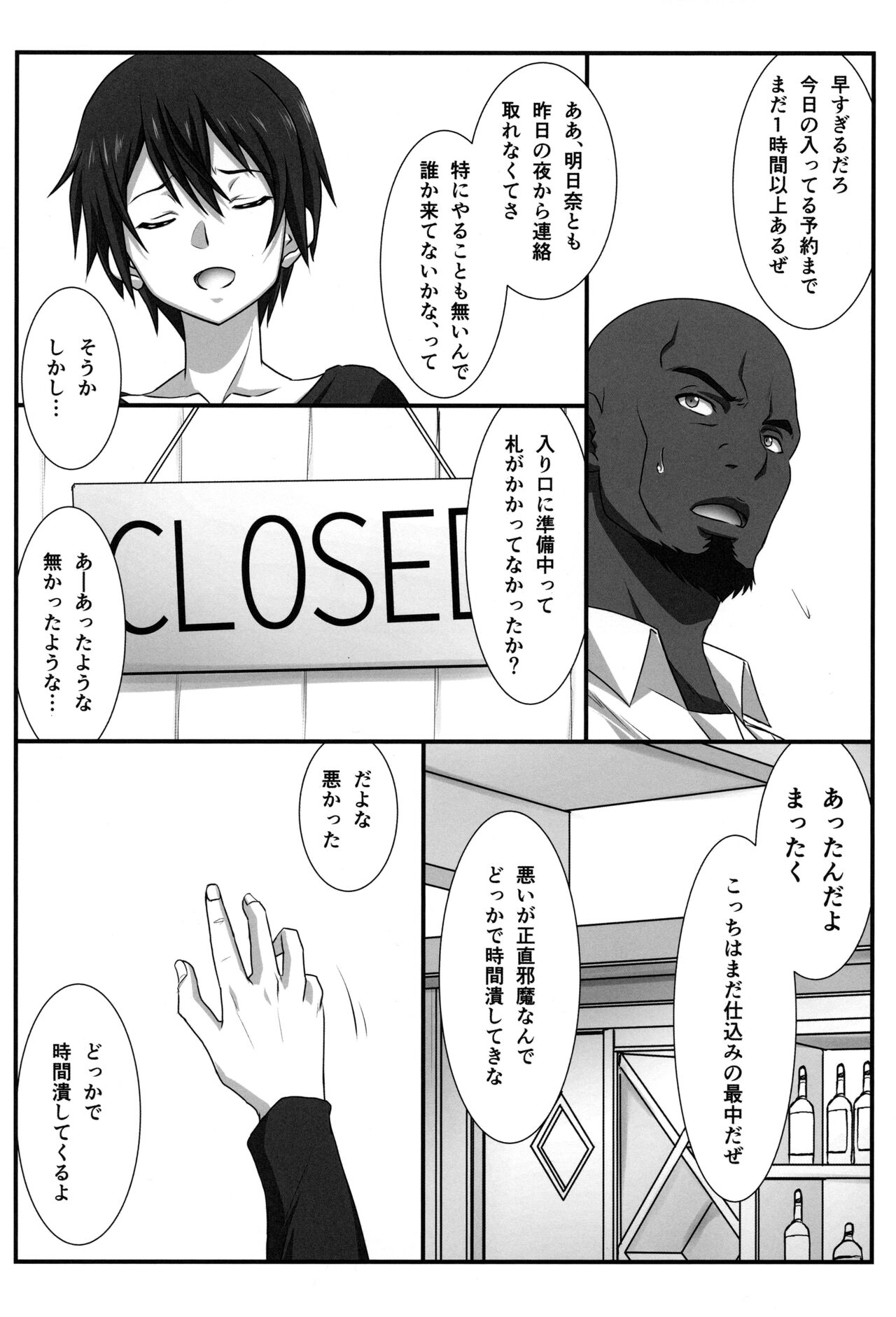 Astral Bout Ver. 48 page 5 full