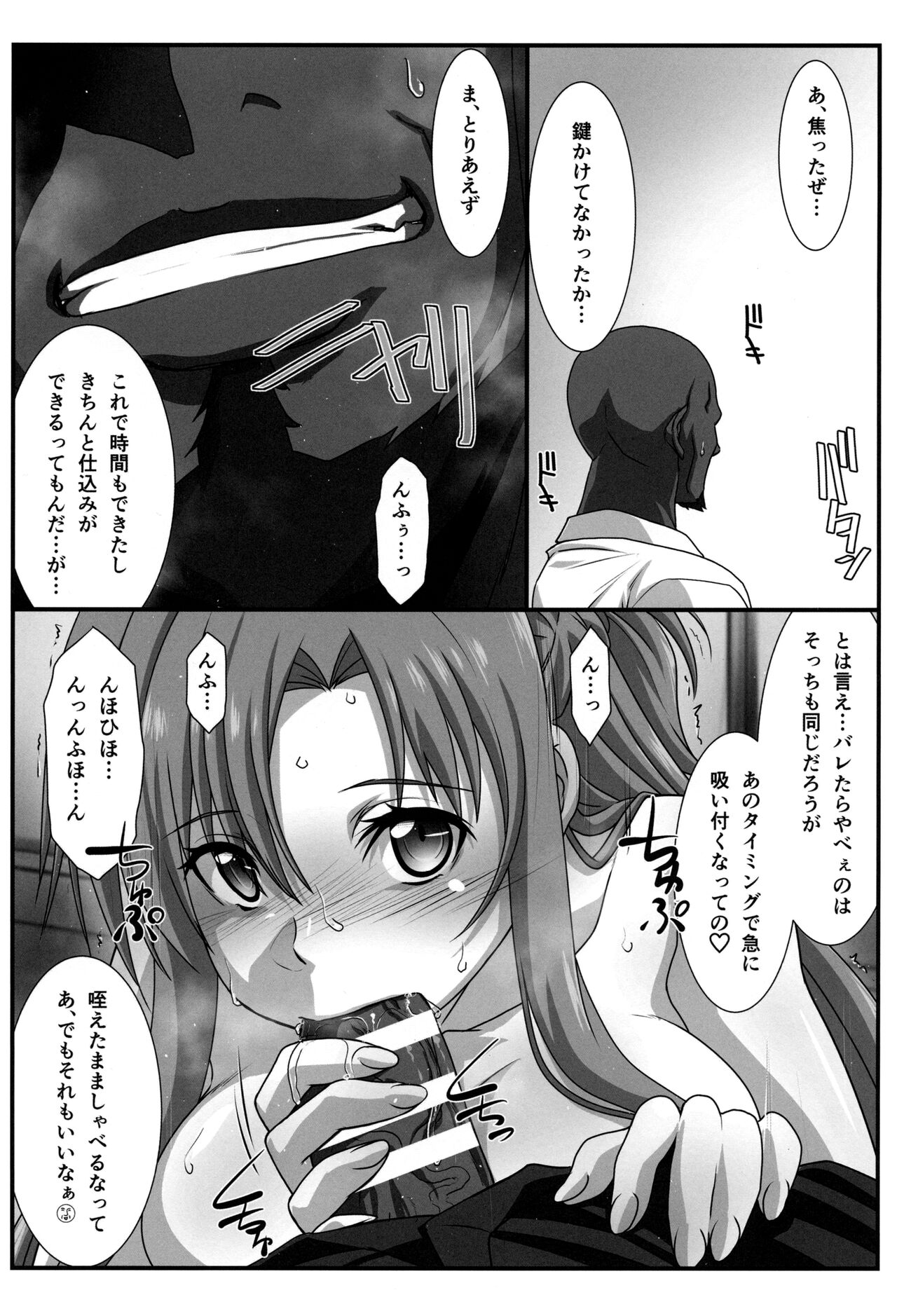 Astral Bout Ver. 48 page 6 full