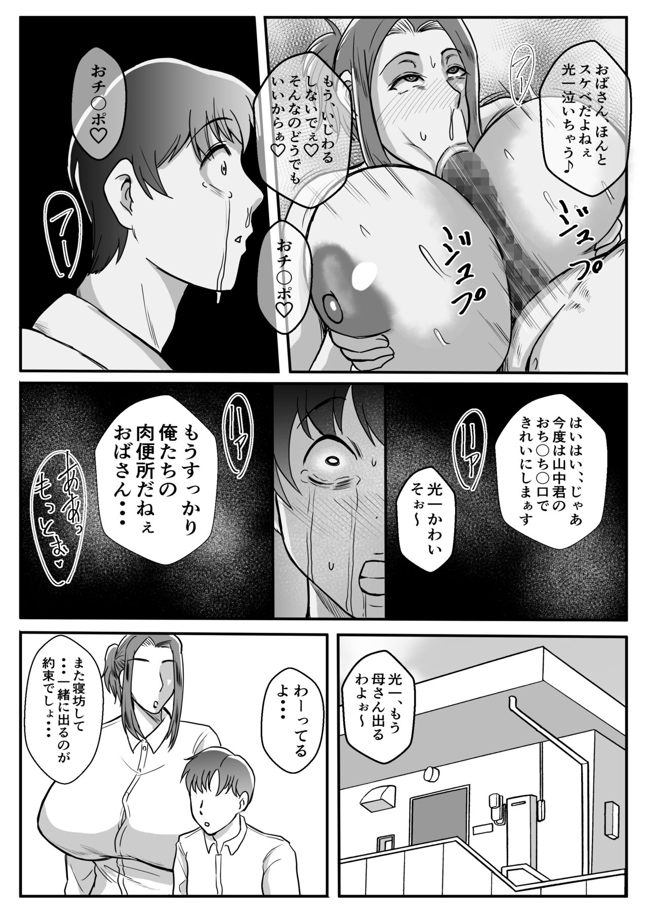 My mother was cuckolded by a bully... page 4 full