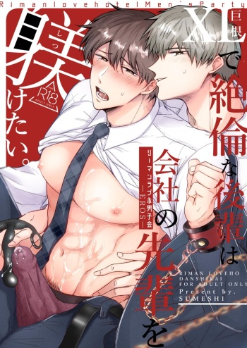 Office Worker's Love Hotel 5 Guys' Night EROS ~XL Kouhai Wants to Tease His Senpai~ cover
