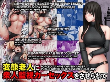 Hentai roujin ni syuujinkanshi car sex wo saserarete cover