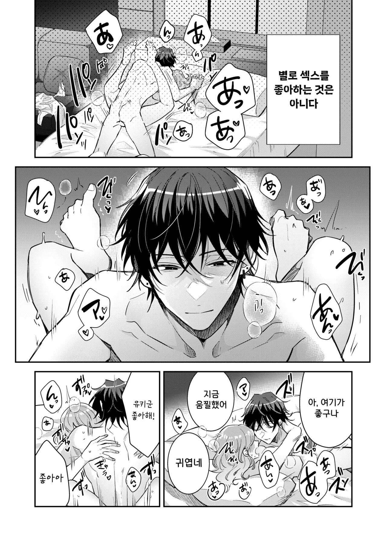 Nikushoku Danshi Yuki-kun o Konya wa Watashi ga Itadakimasu | 육식남 유키군을 오늘밤은 제가 잘 먹겠습니다 page 3 full