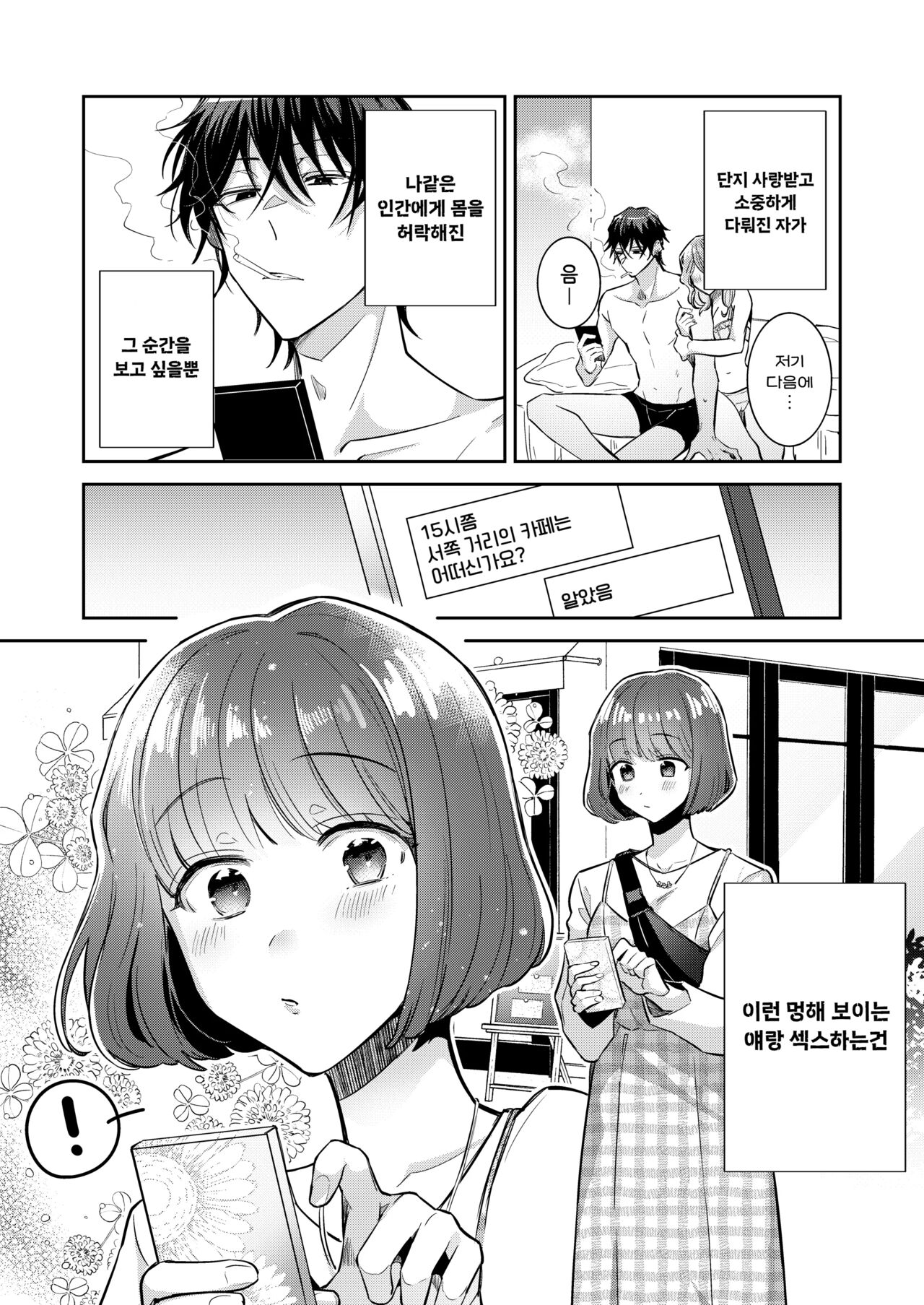 Nikushoku Danshi Yuki-kun o Konya wa Watashi ga Itadakimasu | 육식남 유키군을 오늘밤은 제가 잘 먹겠습니다 page 4 full