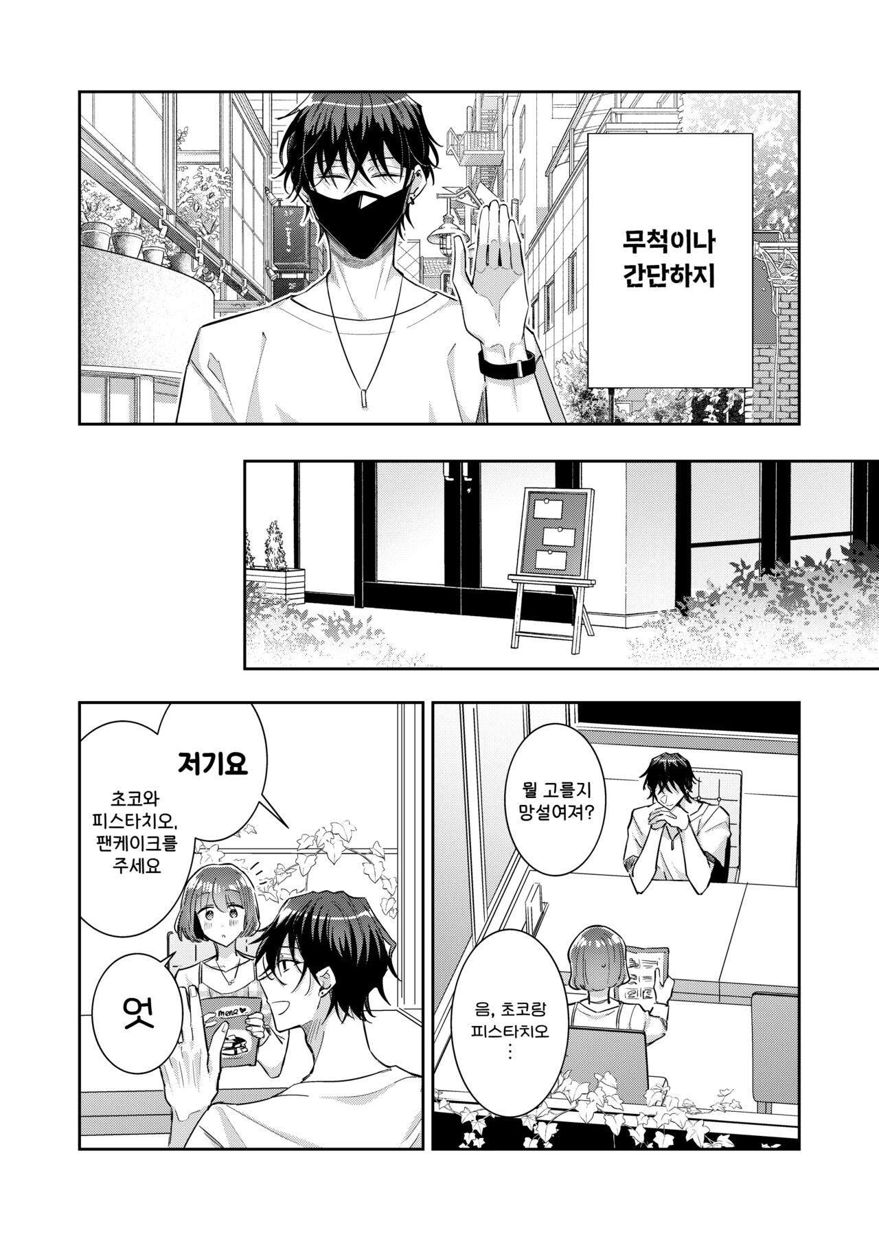 Nikushoku Danshi Yuki-kun o Konya wa Watashi ga Itadakimasu | 육식남 유키군을 오늘밤은 제가 잘 먹겠습니다 page 5 full