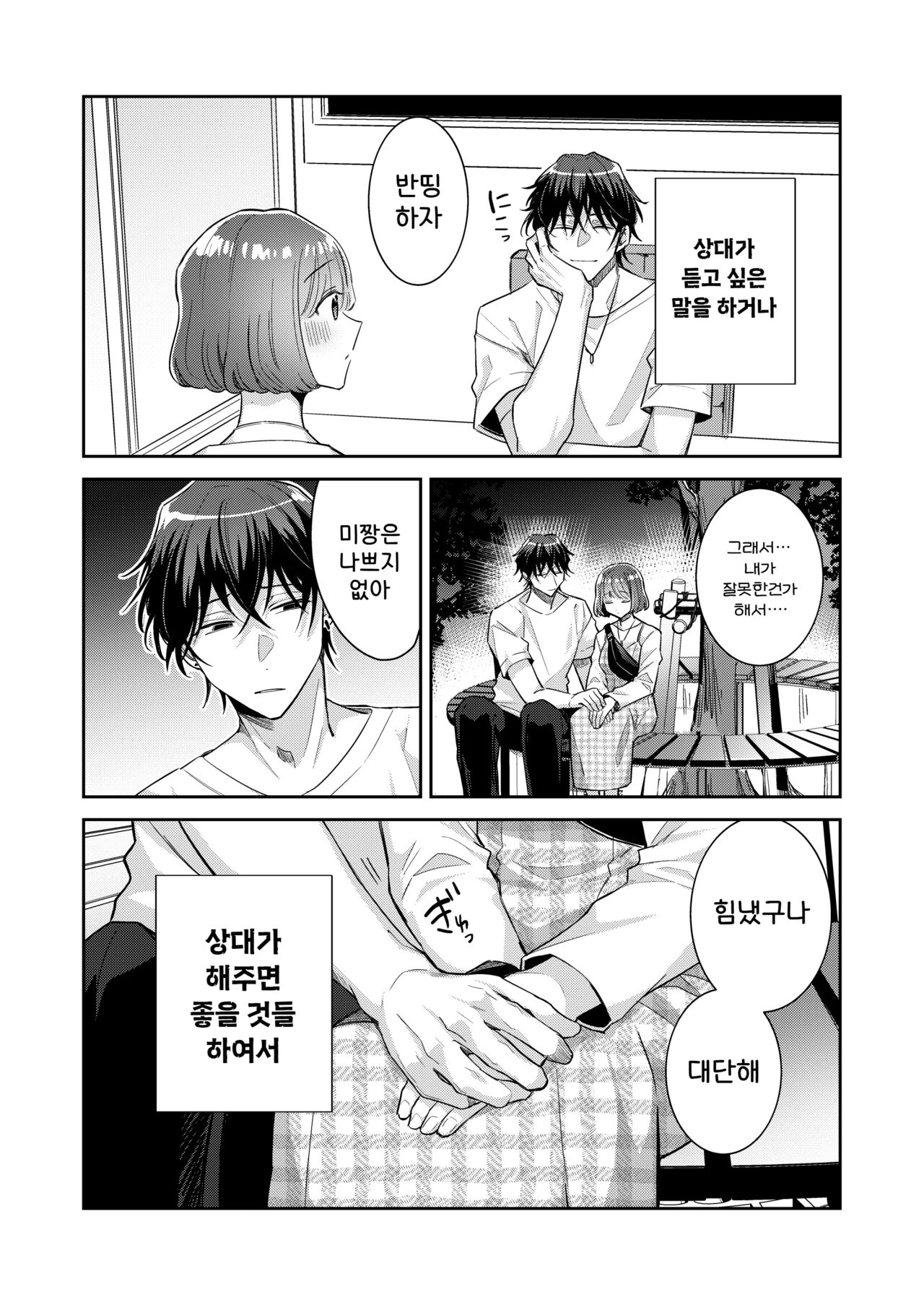 Nikushoku Danshi Yuki-kun o Konya wa Watashi ga Itadakimasu | 육식남 유키군을 오늘밤은 제가 잘 먹겠습니다 page 6 full