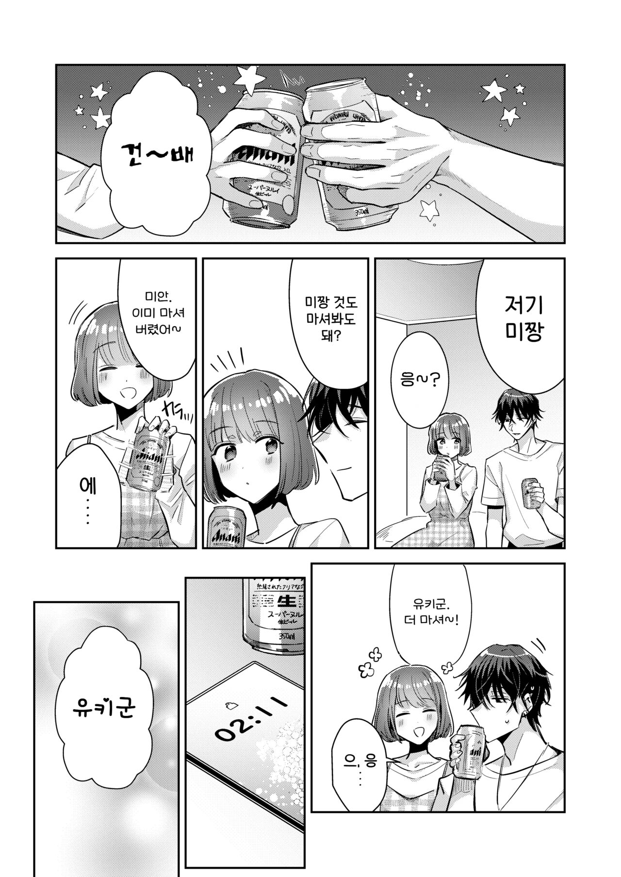 Nikushoku Danshi Yuki-kun o Konya wa Watashi ga Itadakimasu | 육식남 유키군을 오늘밤은 제가 잘 먹겠습니다 page 9 full