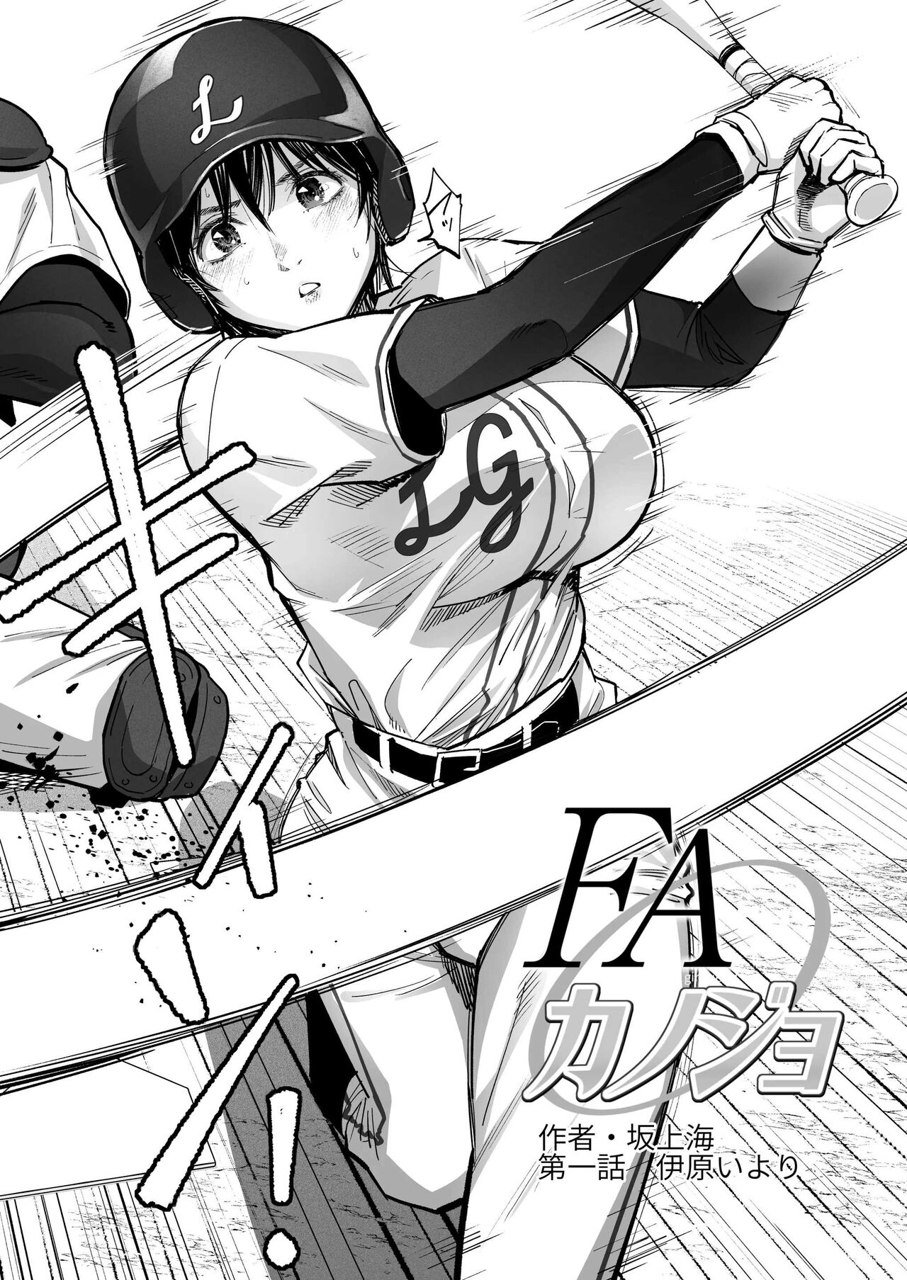 FA Kanojo page 3 full
