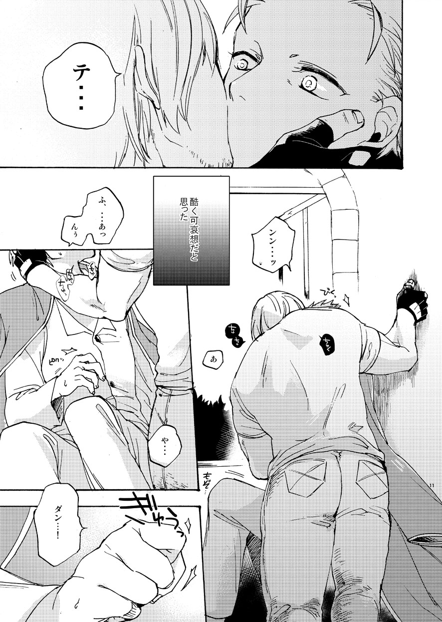Sky Blue no koi page 10 full