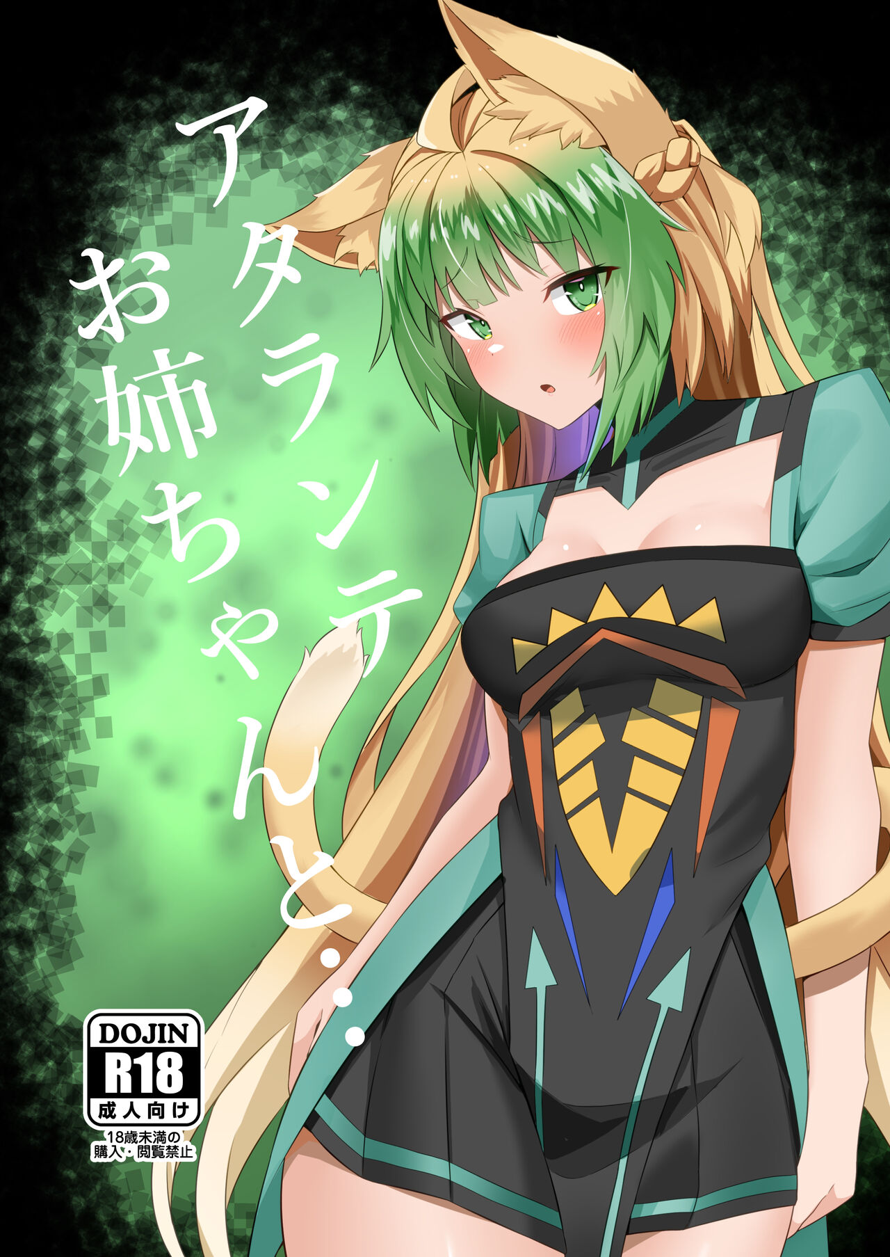 Atalanta Onee-chan to... page 1 full