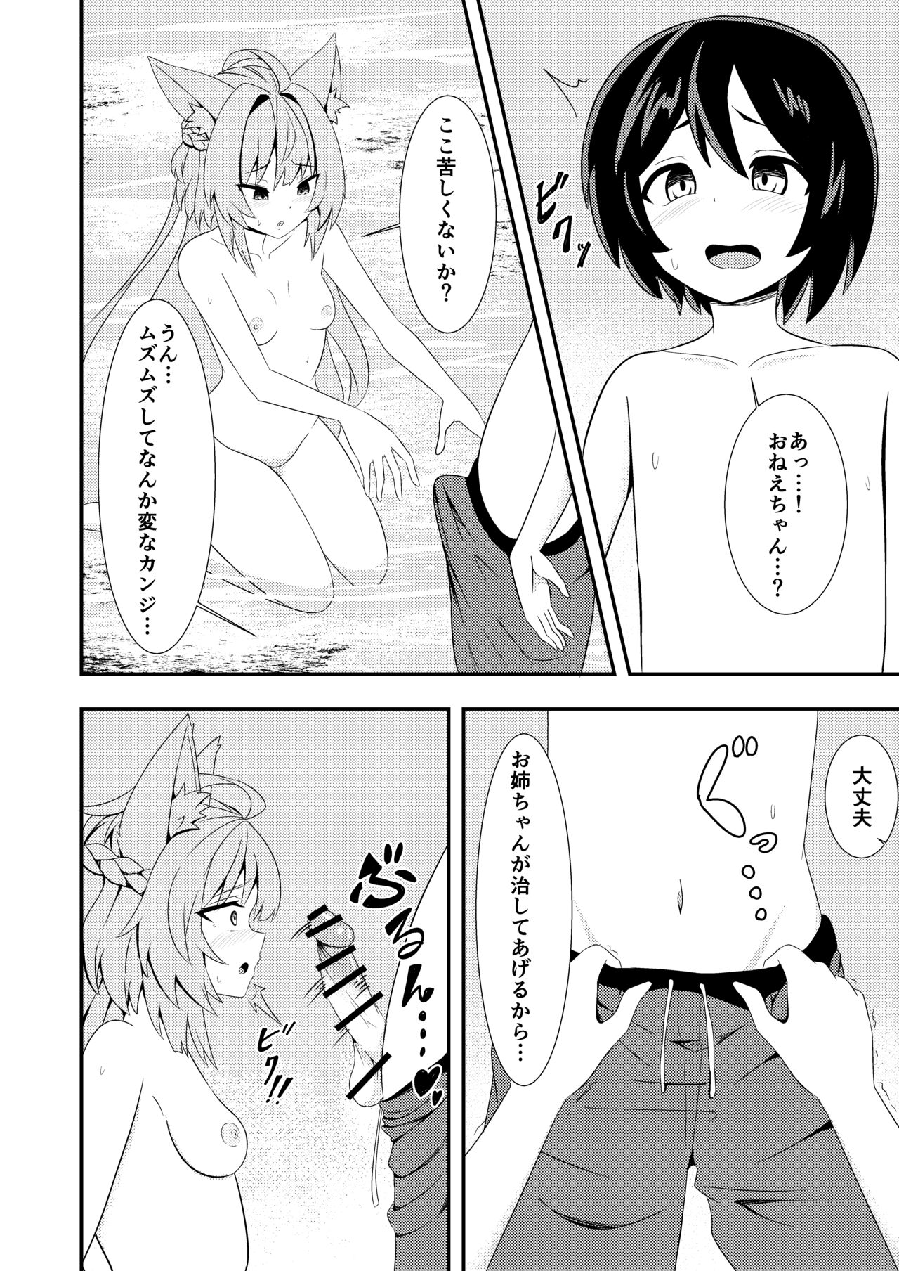 Atalanta Onee-chan to... page 8 full