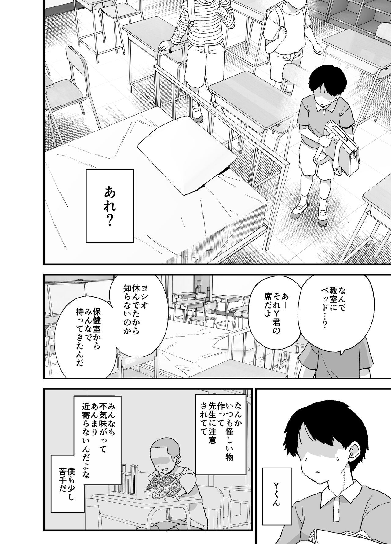 Y-kun Senyo ni Natta Tannin no Sensei page 3 full