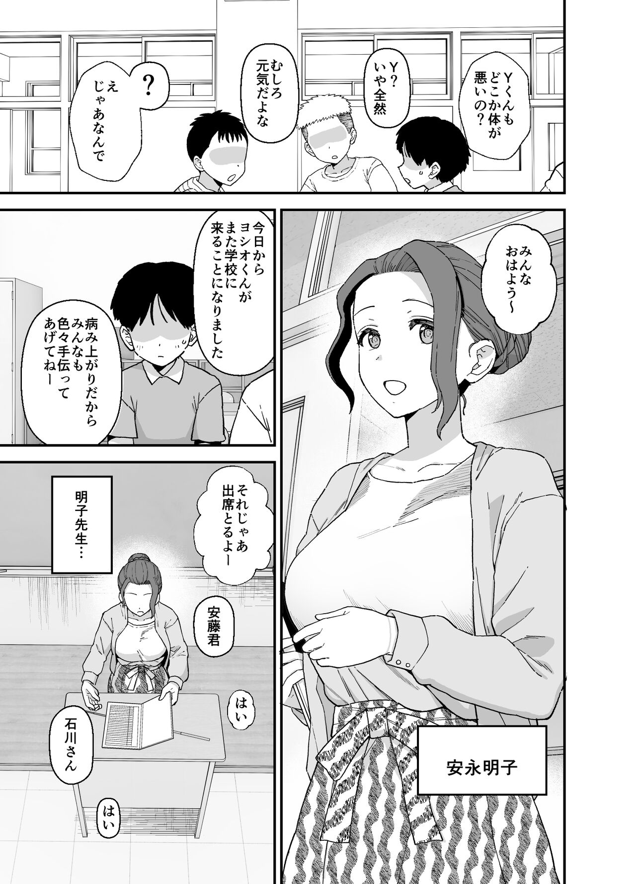 Y-kun Senyo ni Natta Tannin no Sensei page 4 full