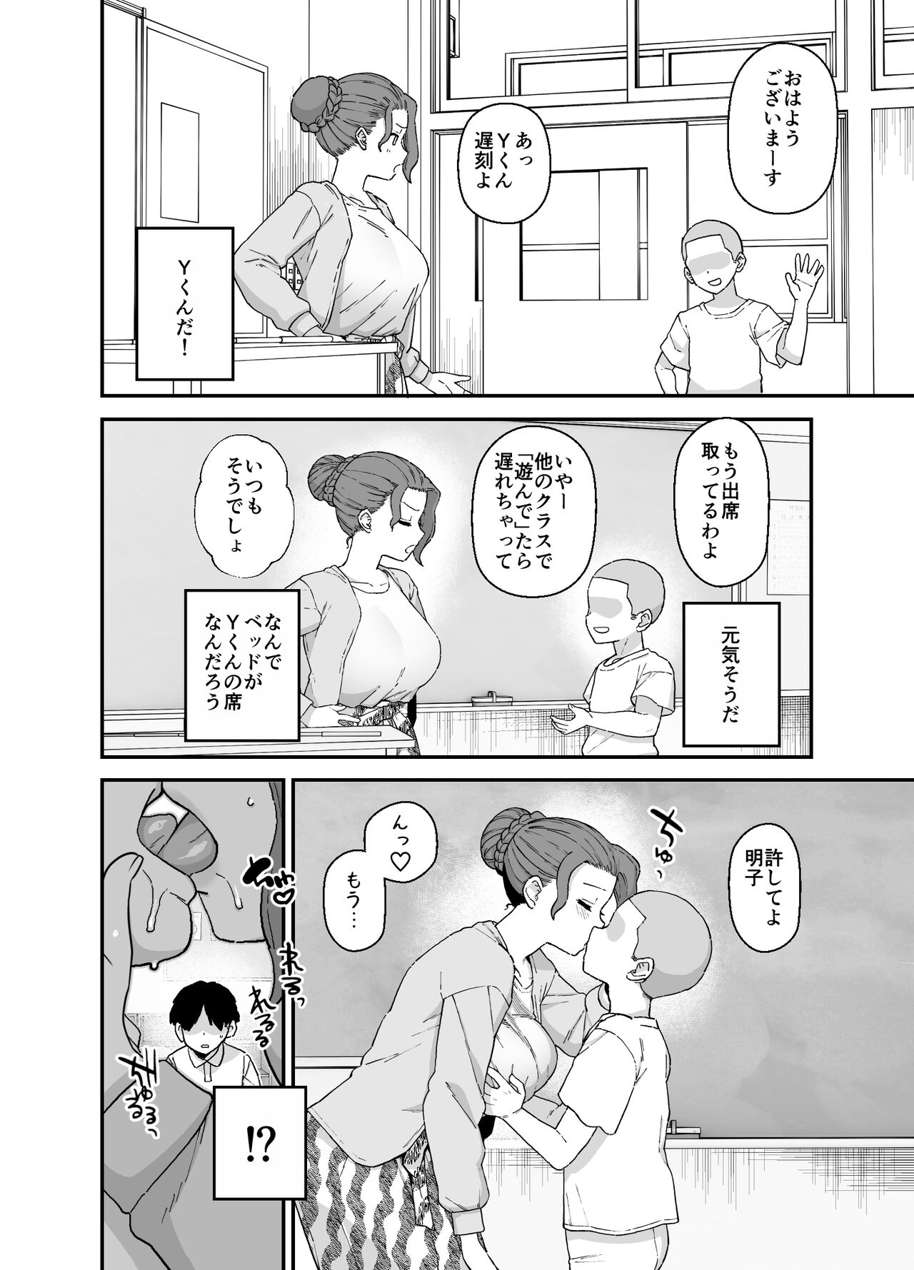 Y-kun Senyo ni Natta Tannin no Sensei page 6 full