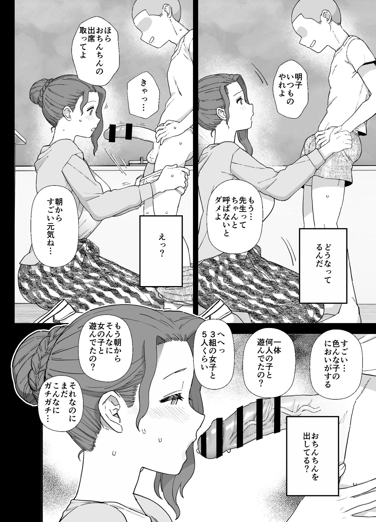Y-kun Senyo ni Natta Tannin no Sensei page 8 full