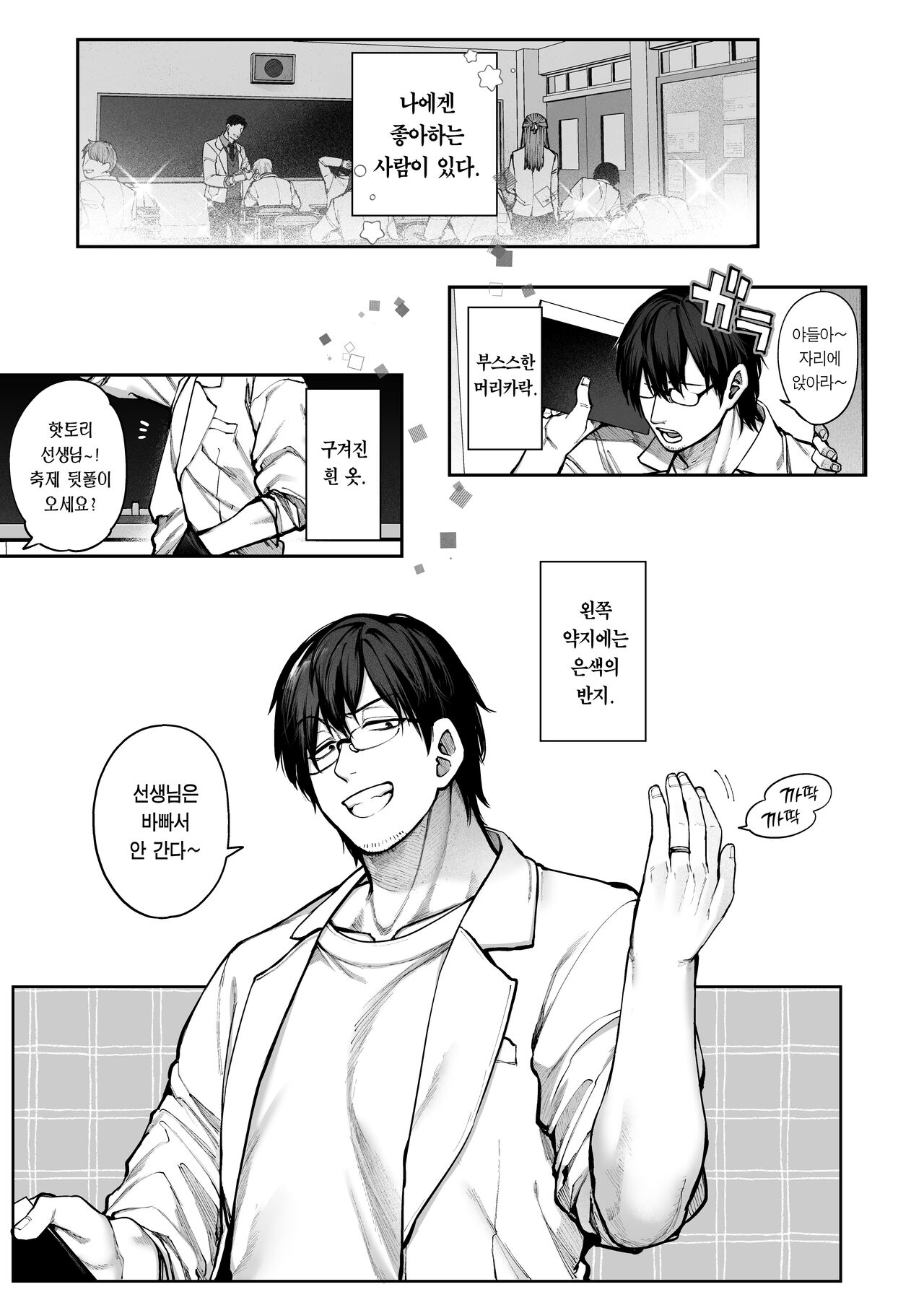 Kanojo wa Iranai Hattori Sensei! ~Koi wa Mendou Nante Itte Honto wa Ai ga Omo Sugiru~ | 여친이 필요 없는 핫토리 선생님! ~연심은 귀찮다고 말해도 사실은 사랑이 무겁다~ page 3 full