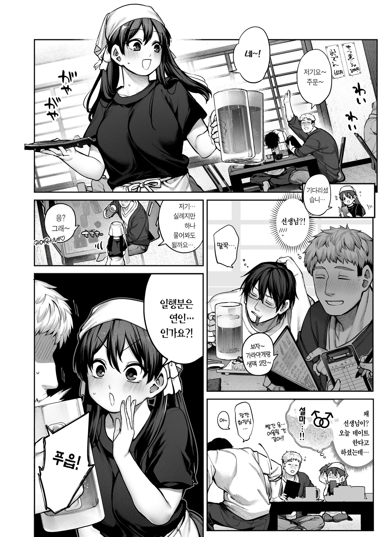 Kanojo wa Iranai Hattori Sensei! ~Koi wa Mendou Nante Itte Honto wa Ai ga Omo Sugiru~ | 여친이 필요 없는 핫토리 선생님! ~연심은 귀찮다고 말해도 사실은 사랑이 무겁다~ page 6 full