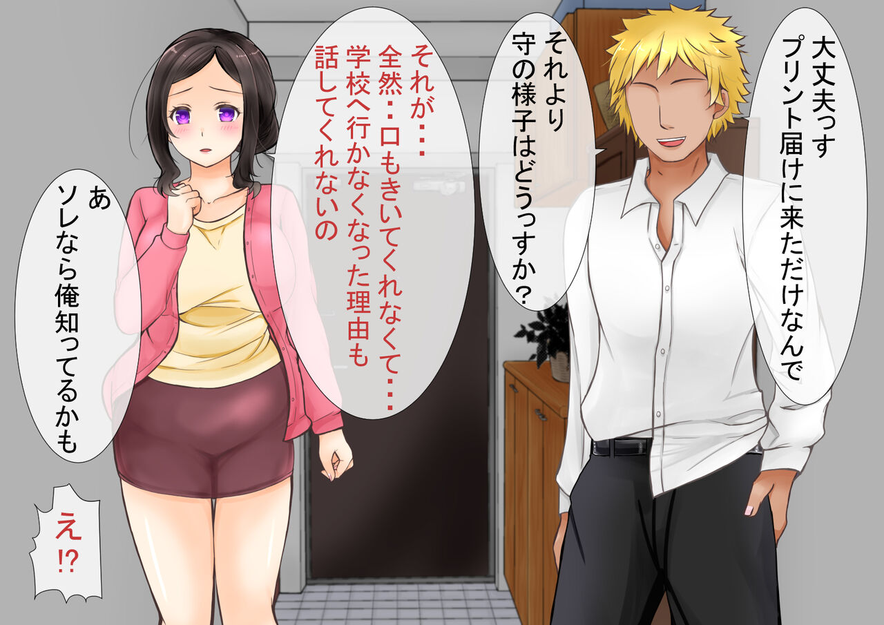 Seiso na Okaa-san ga Boku no Osananajimi ni Netorareta Hanashi page 6 full