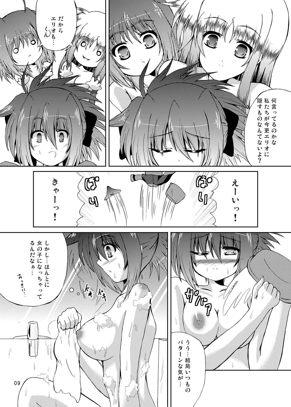 Happiness? My Family~ page 8 full
