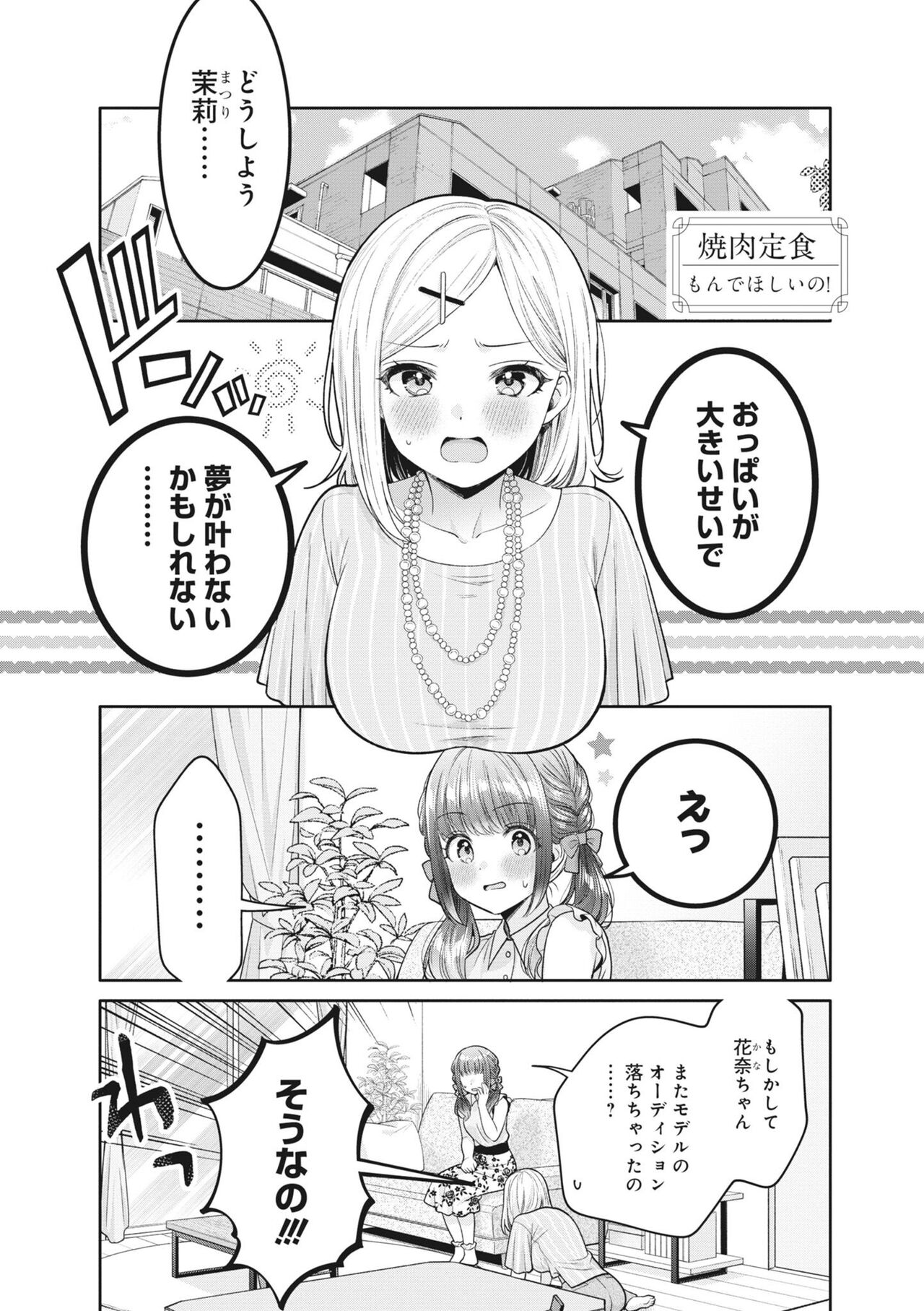 Monde Hoshino page 1 full
