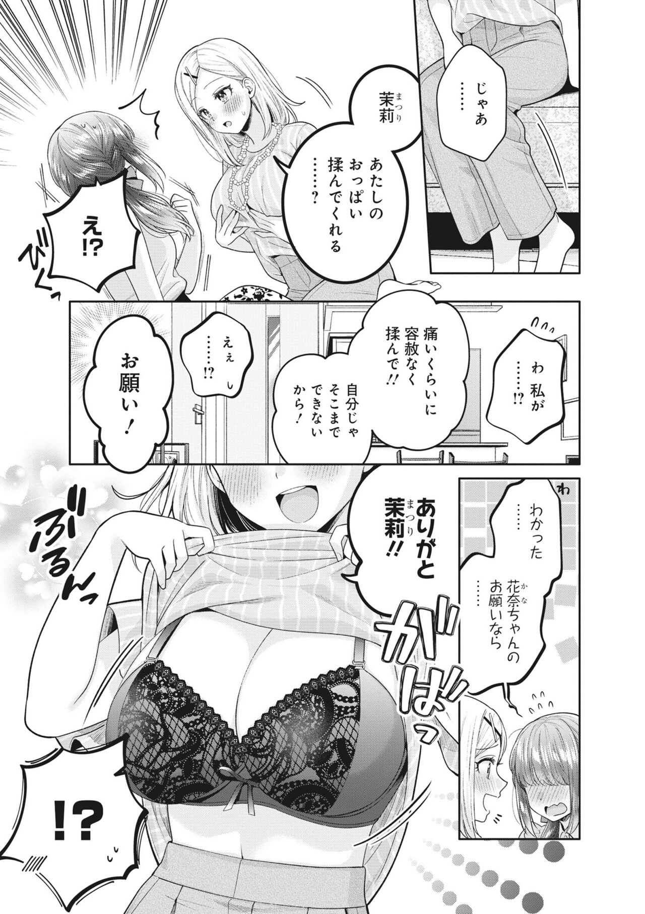 Monde Hoshino page 5 full