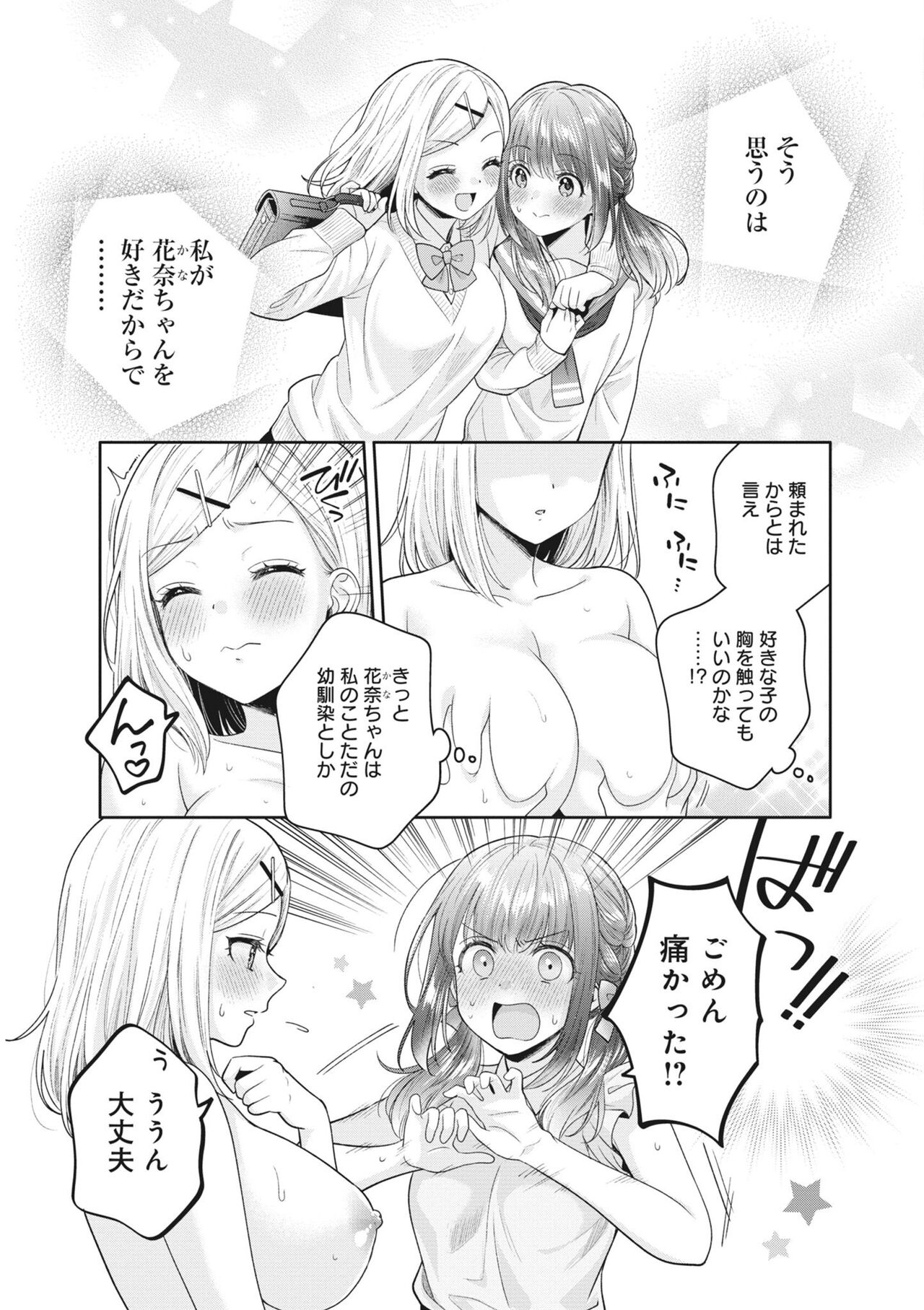 Monde Hoshino page 7 full