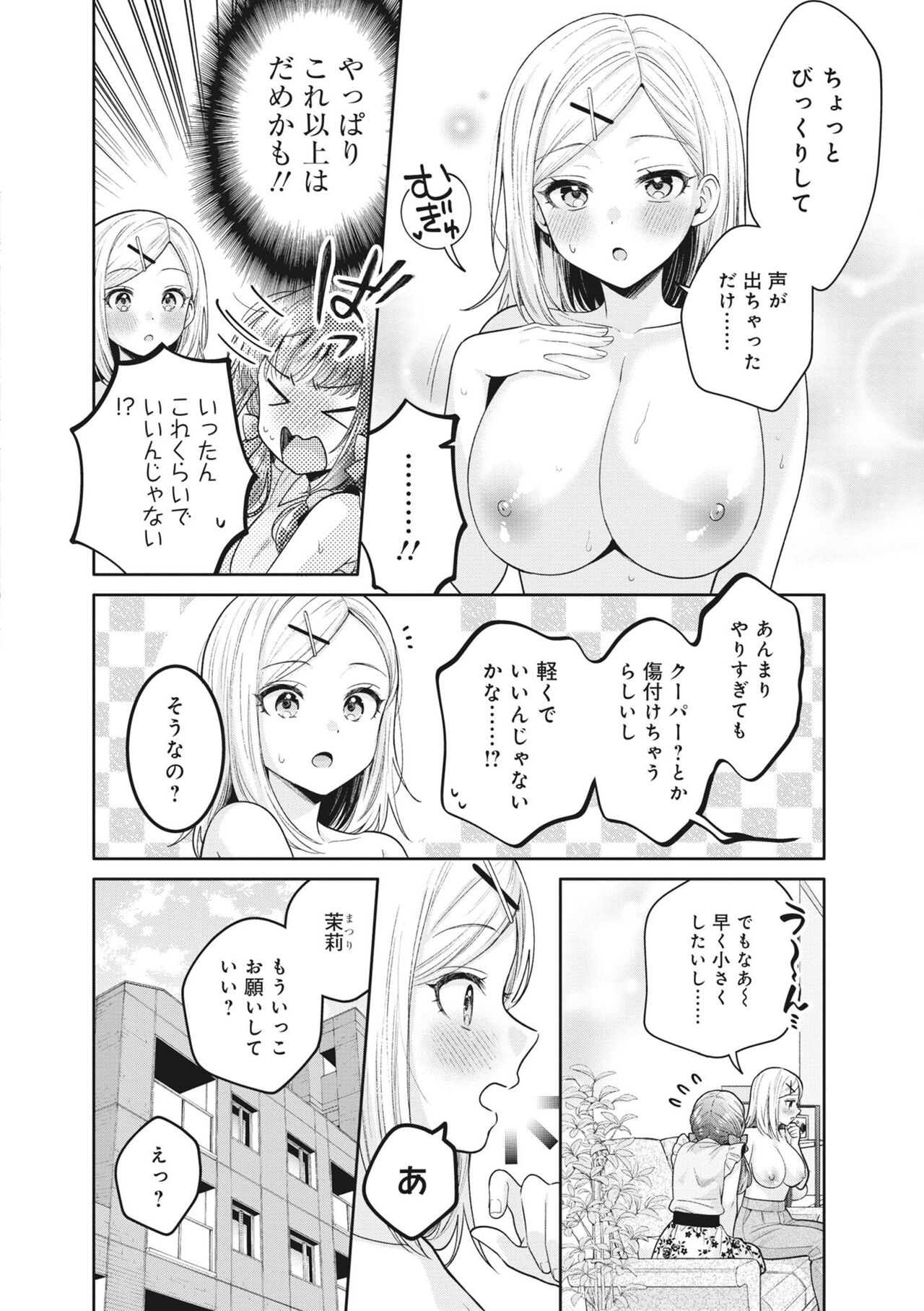 Monde Hoshino page 8 full