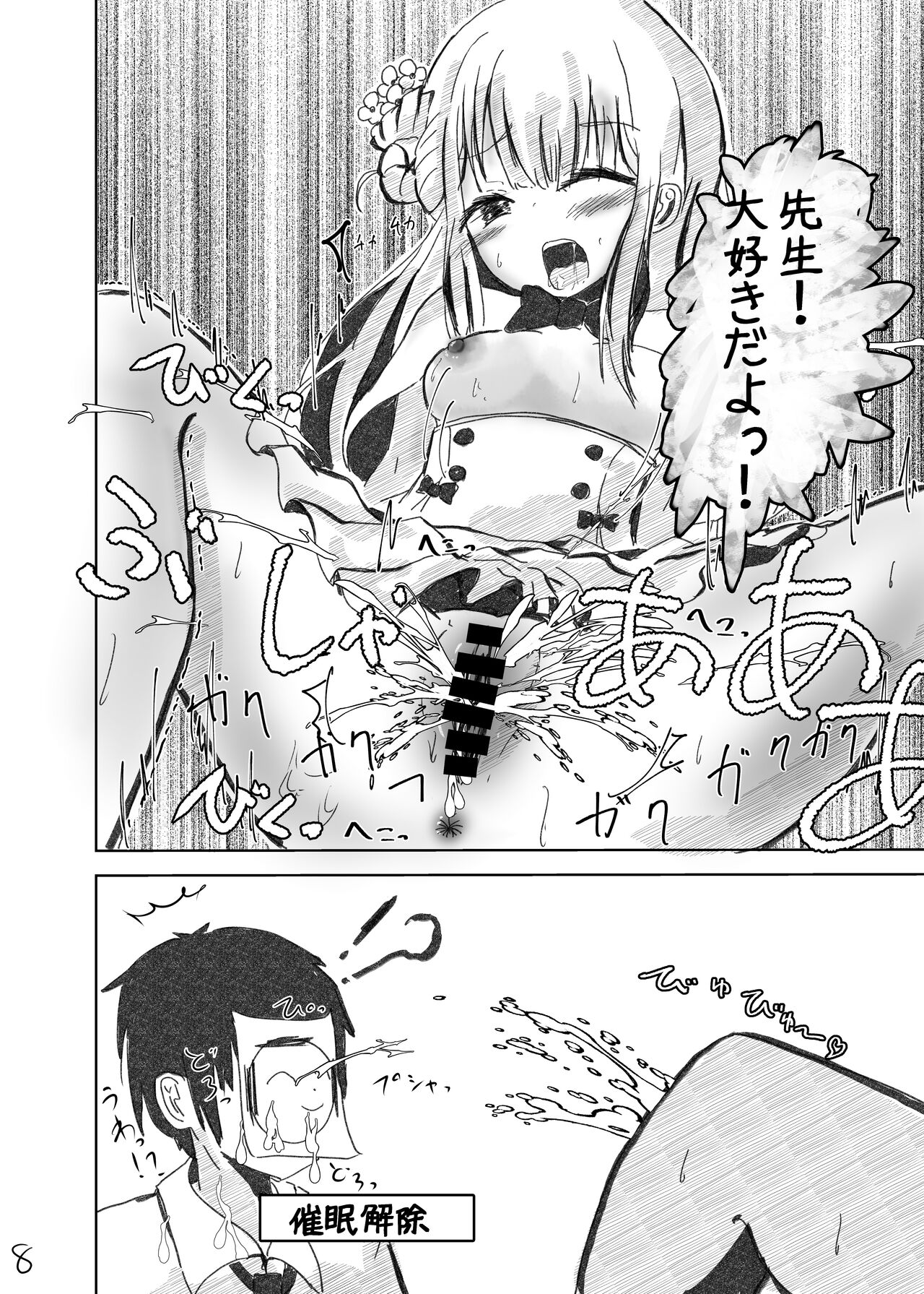 Sensei! Suki desu! page 9 full