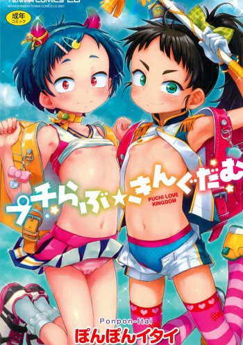 Puchi Love Kingdom cover