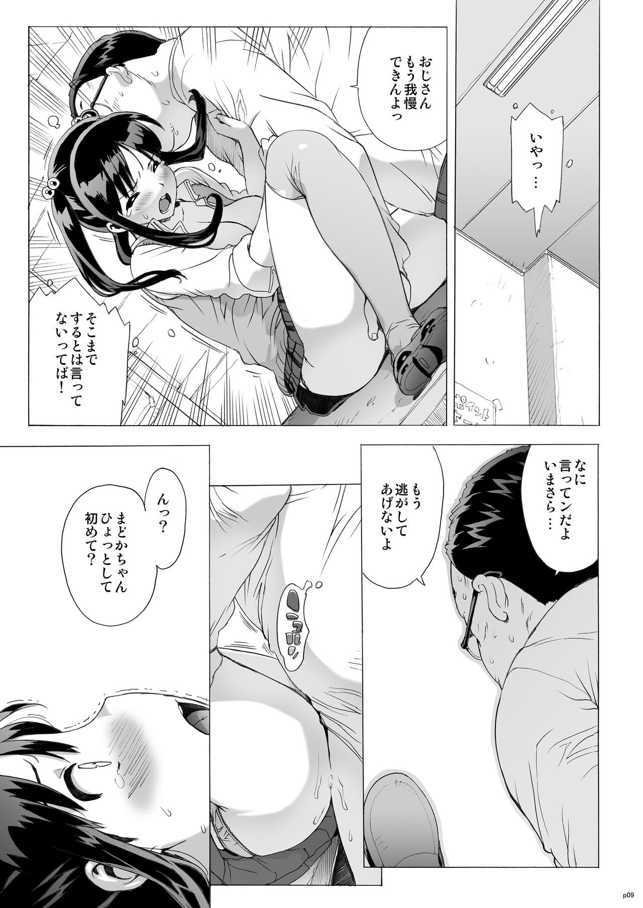 Takuji Hon 2009 Natsu page 8 full