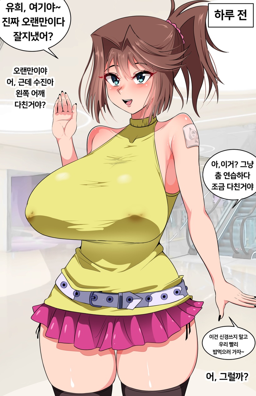 Gungnae page 9 full