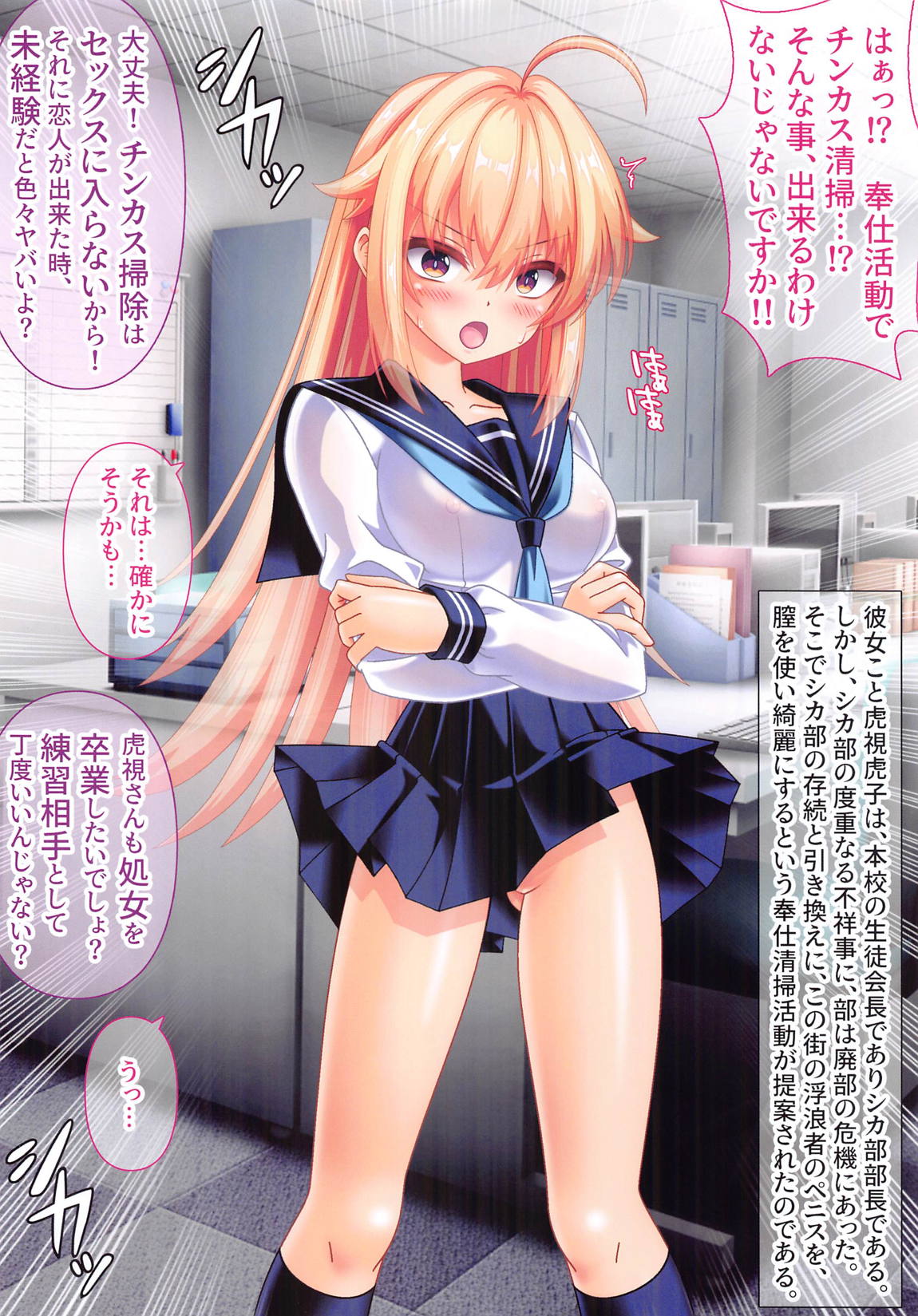 Ochinpo Shika-kan Koshi Panpan page 2 full