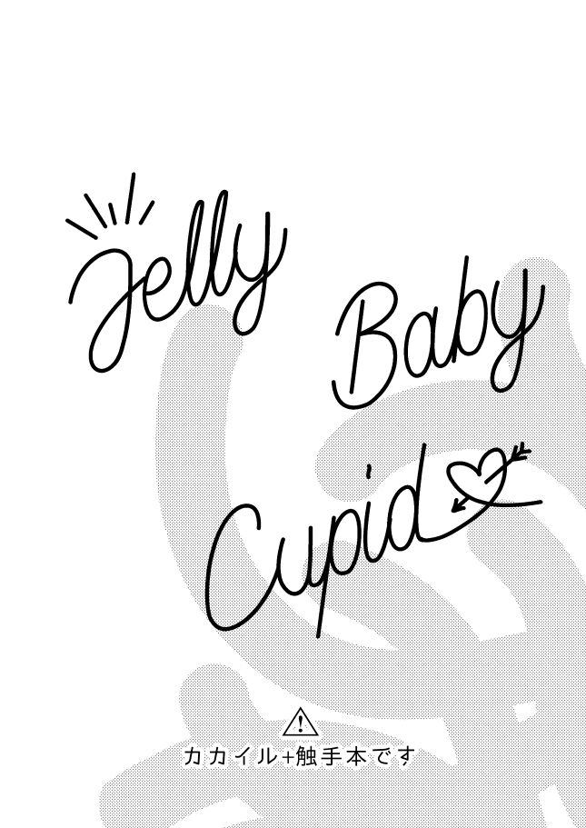Jelly Baby Cupid page 4 full